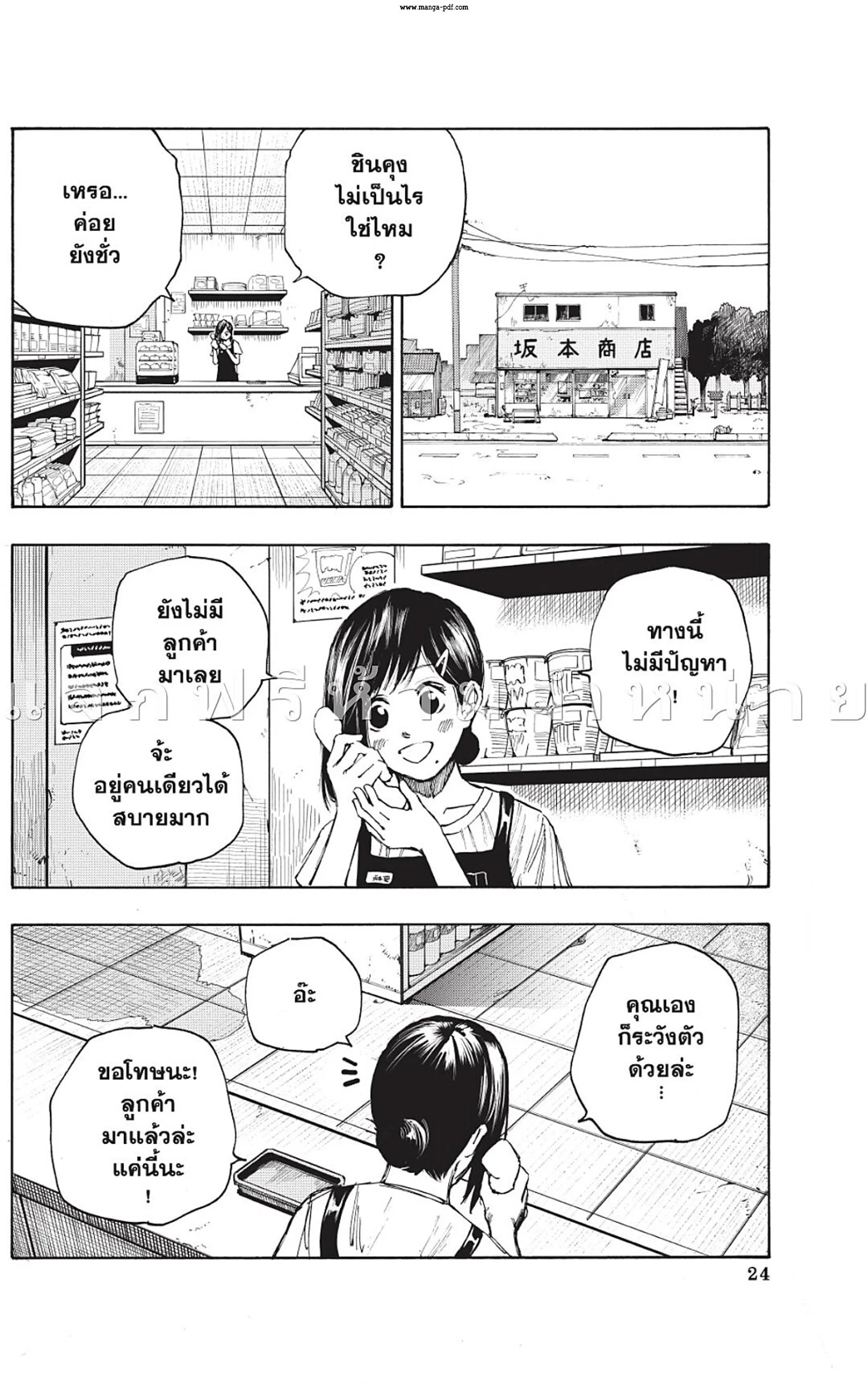 Sakamoto Days ตอนที่ 44 หน้า 27