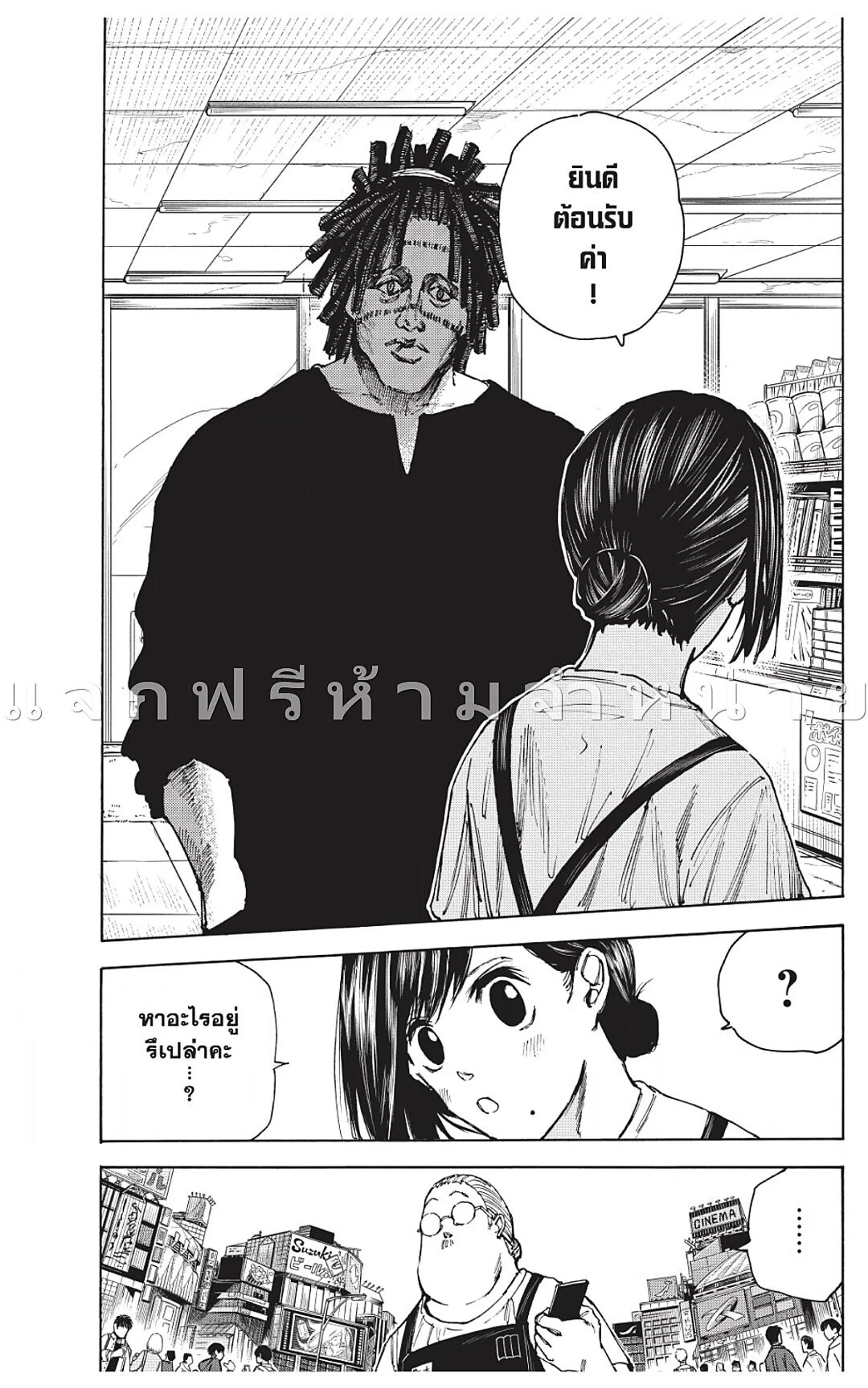 Sakamoto Days ตอนที่ 44 หน้า 28