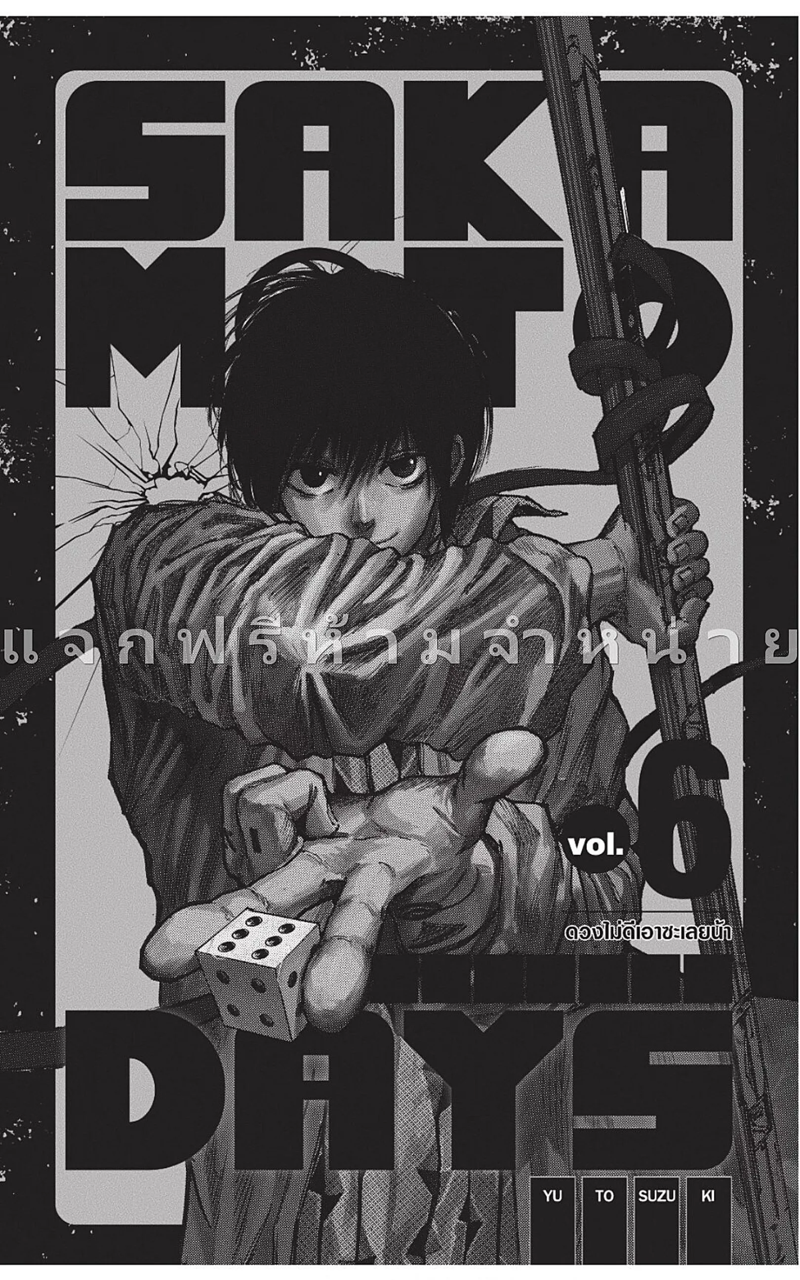 Sakamoto Days ตอนที่ 44 หน้า 7