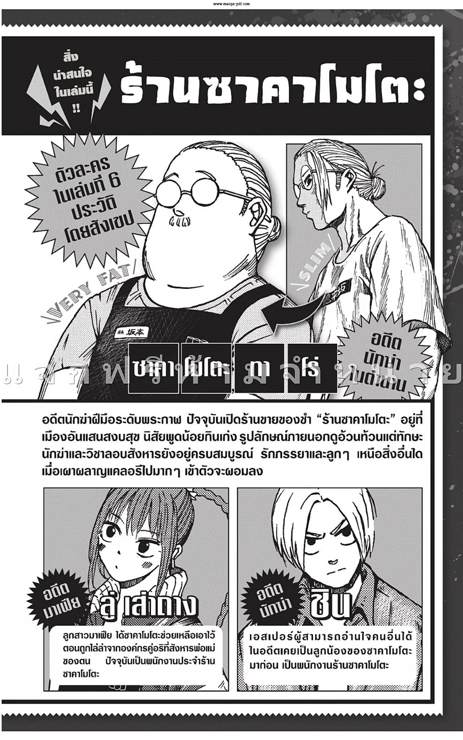 Sakamoto Days ตอนที่ 44 หน้า 8