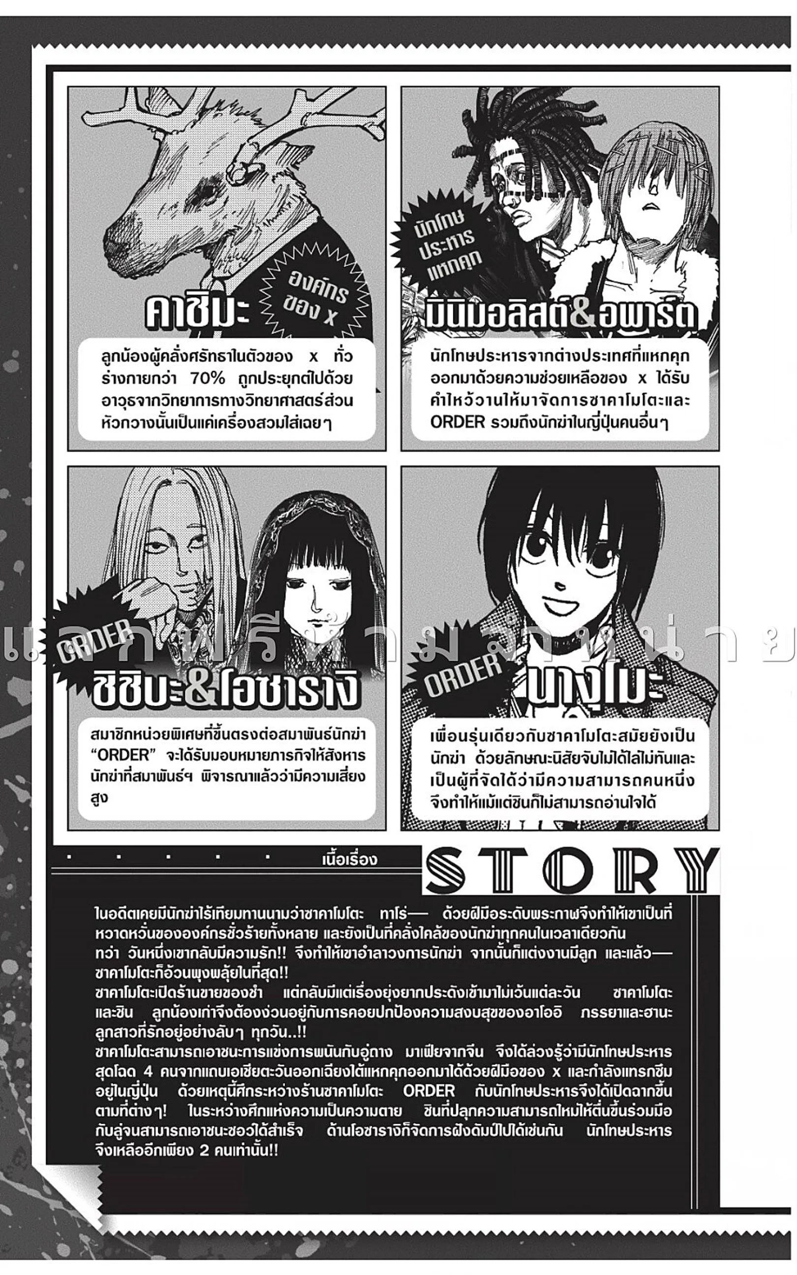 Sakamoto Days ตอนที่ 44 หน้า 9