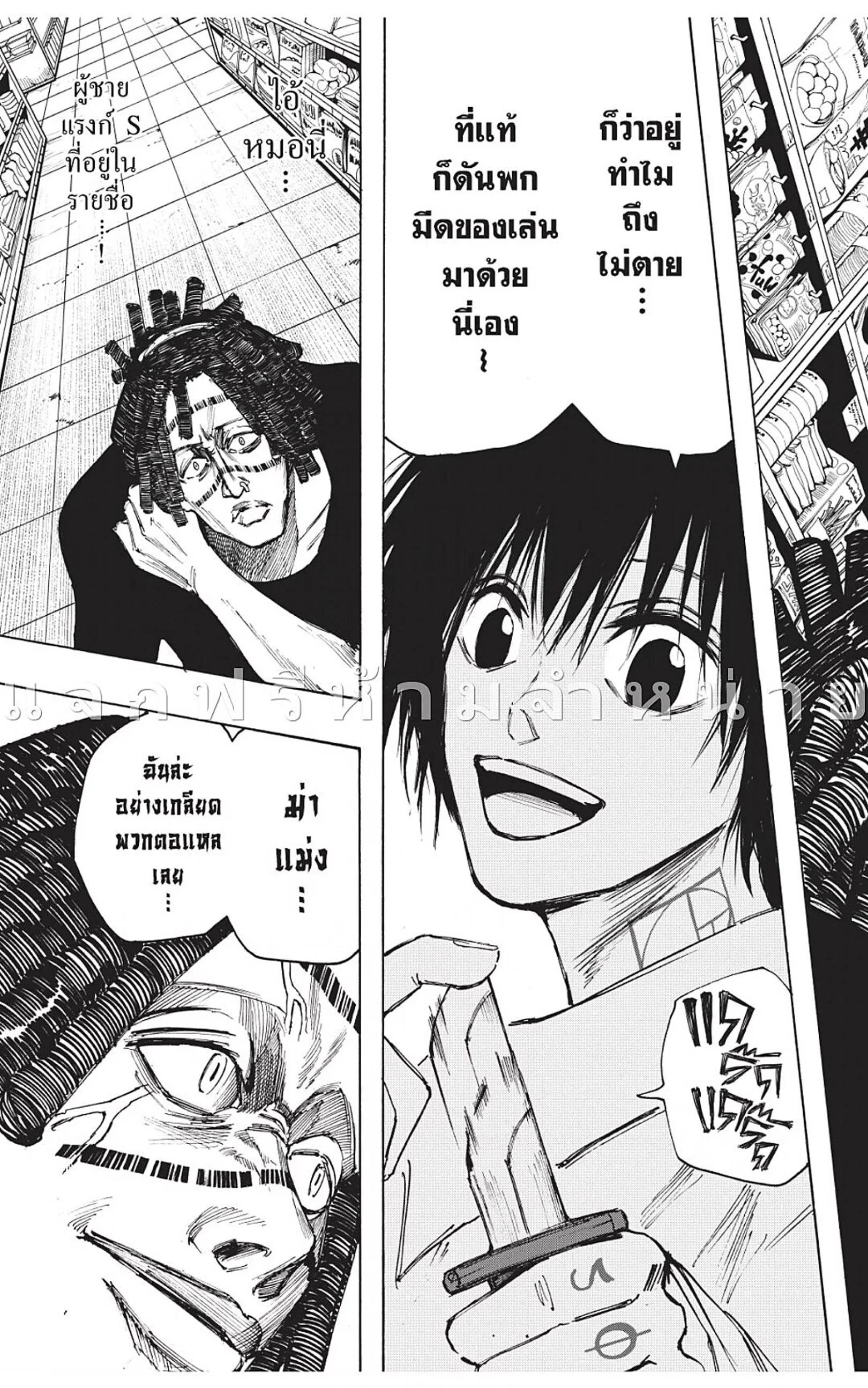 Sakamoto Days ตอนที่ 45 หน้า 13