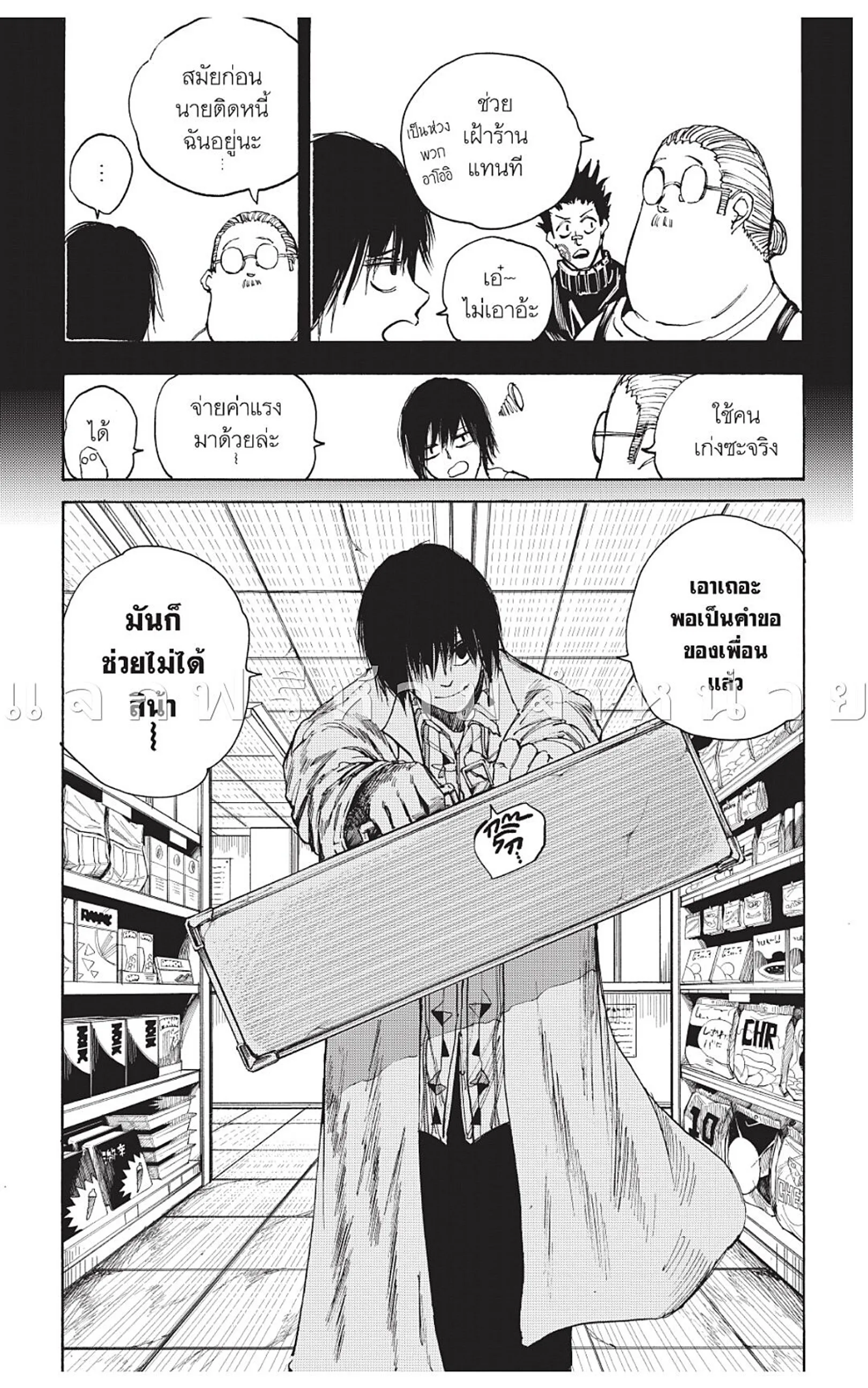 Sakamoto Days ตอนที่ 45 หน้า 15