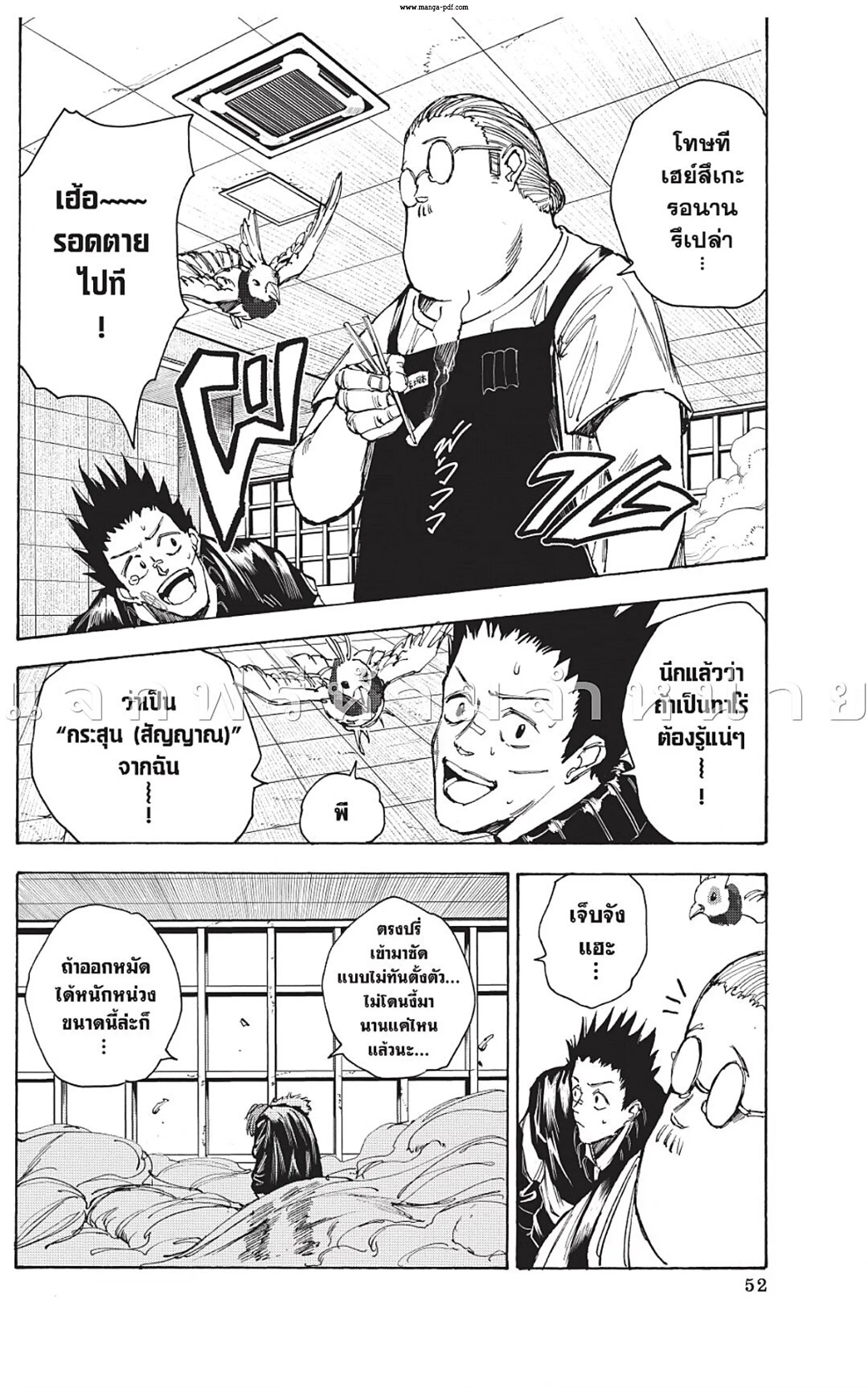 Sakamoto Days ตอนที่ 45 หน้า 26