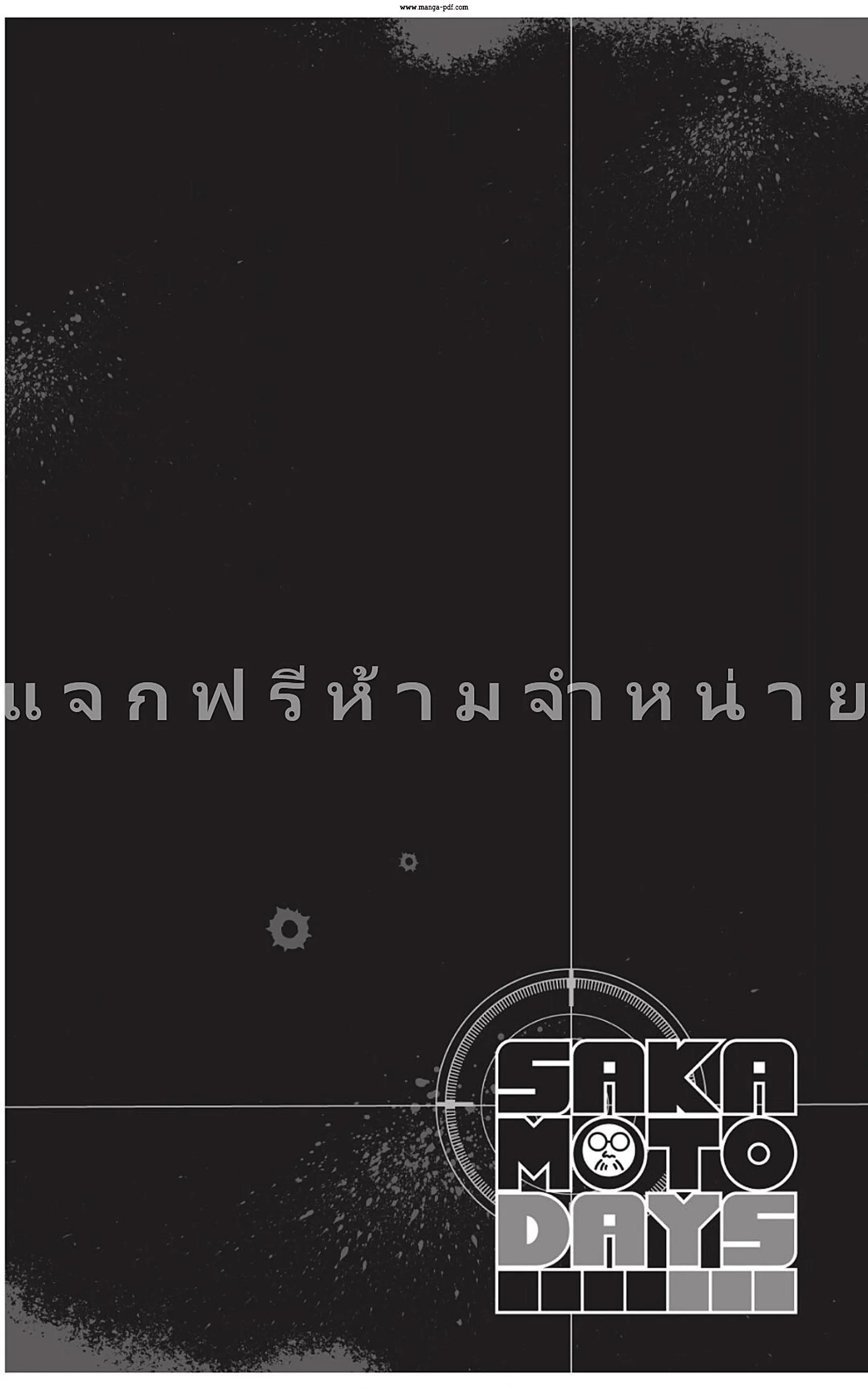 Sakamoto Days ตอนที่ 45 หน้า 4