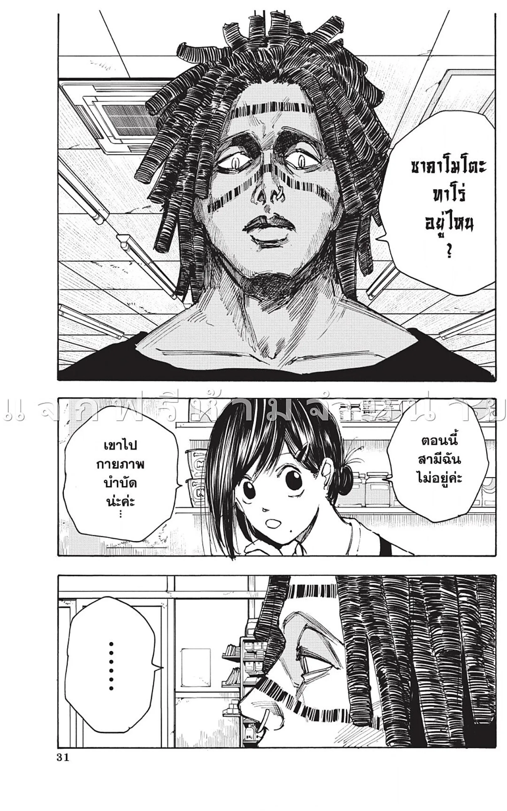 Sakamoto Days ตอนที่ 45 หน้า 5