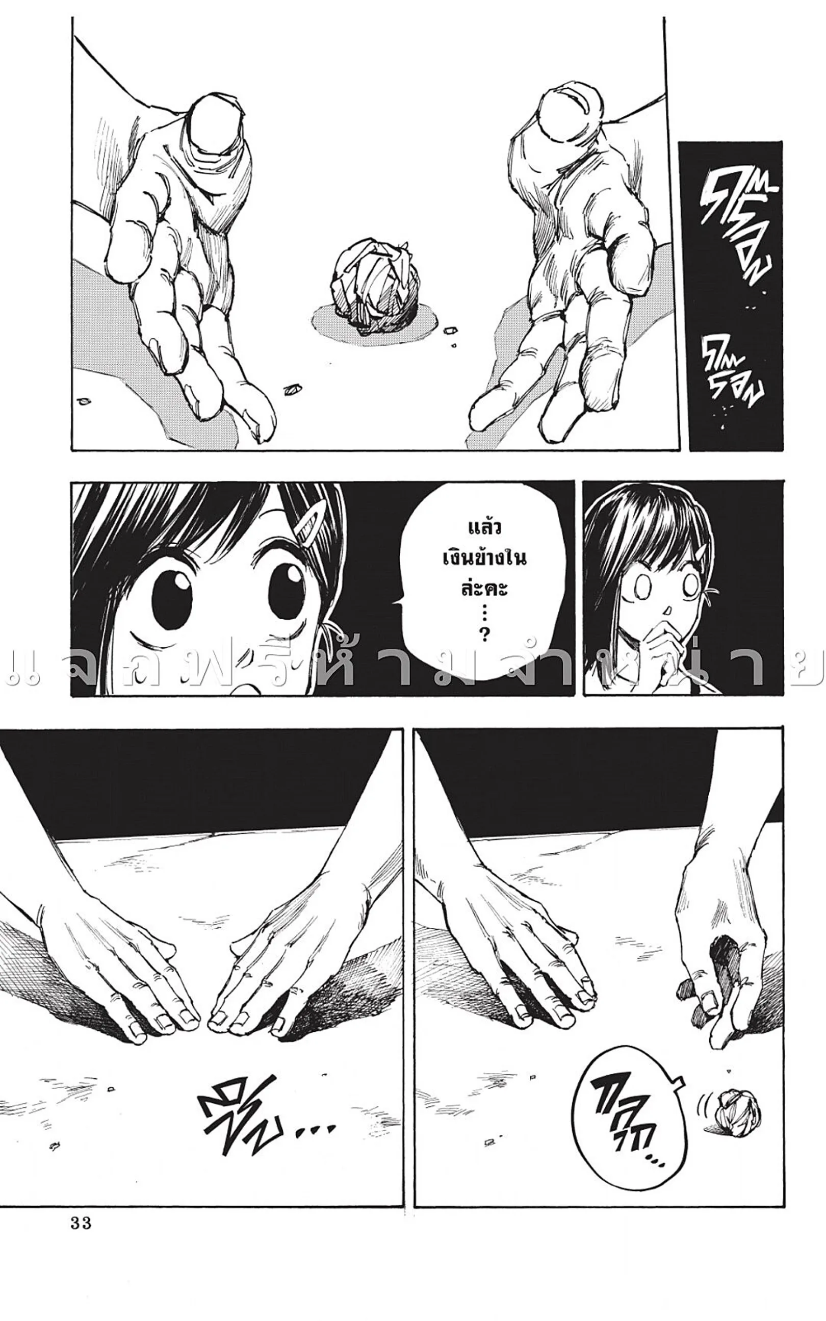 Sakamoto Days ตอนที่ 45 หน้า 7