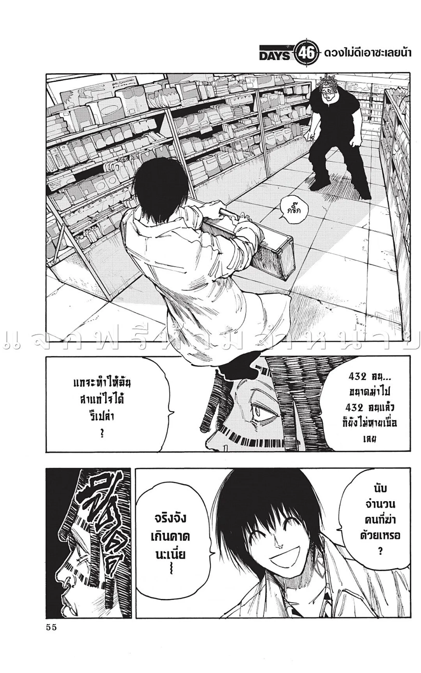 Sakamoto Days ตอนที่ 46 หน้า 1