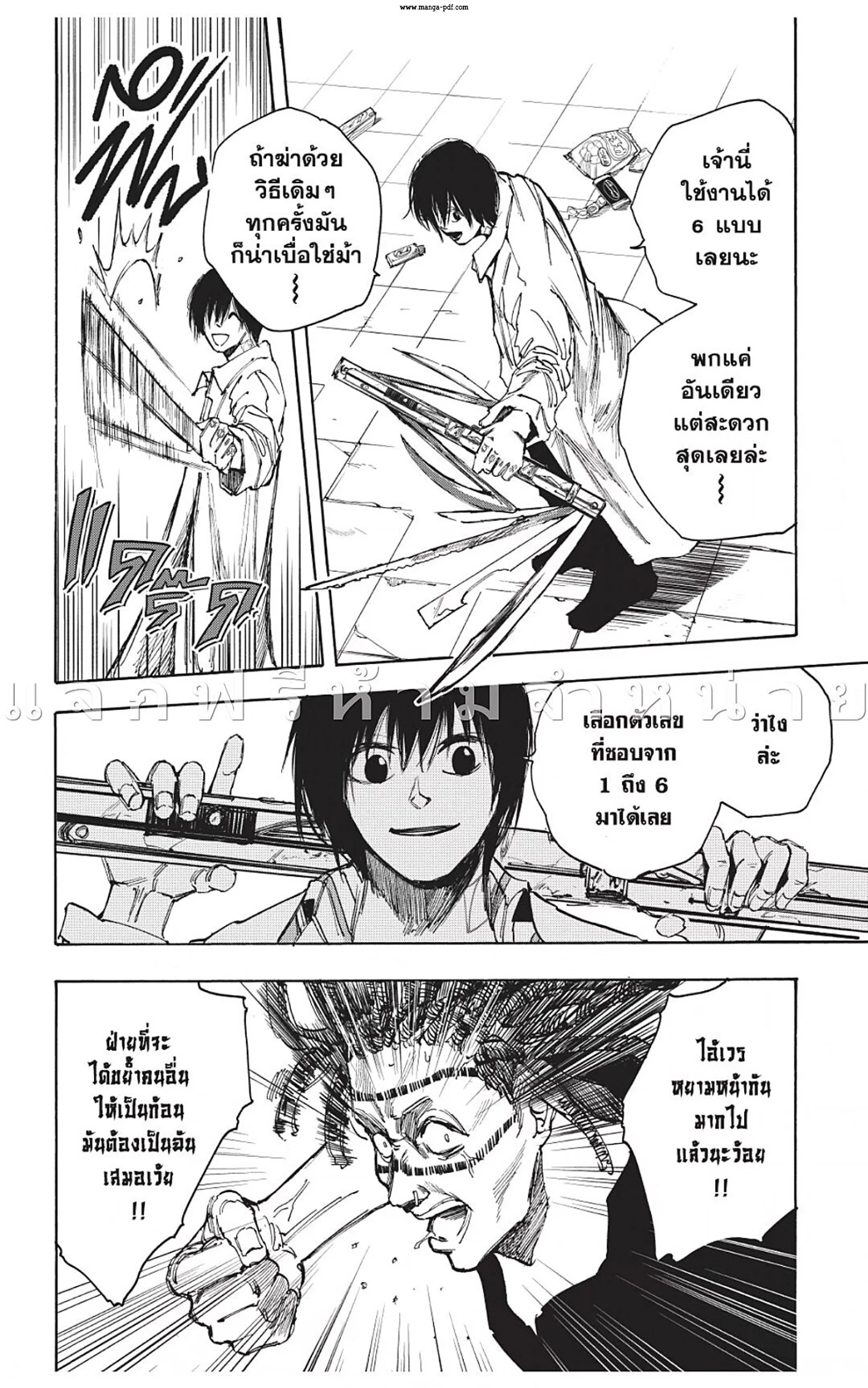 Sakamoto Days ตอนที่ 46 หน้า 12
