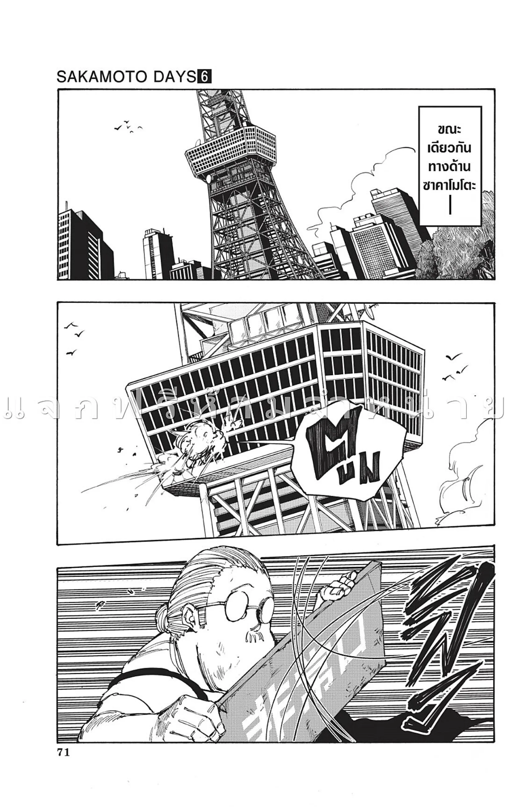 Sakamoto Days ตอนที่ 46 หน้า 17