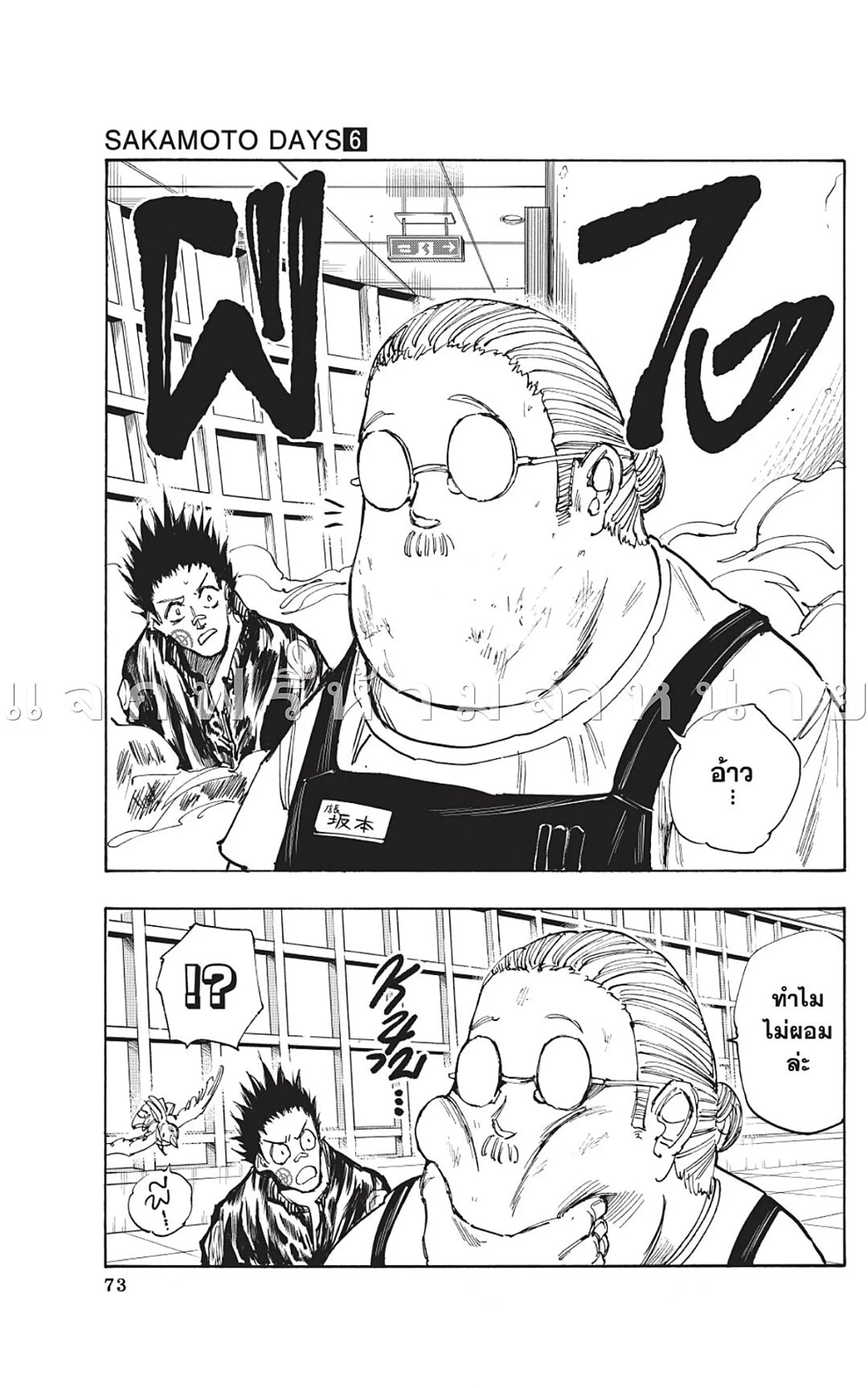 Sakamoto Days ตอนที่ 46 หน้า 19