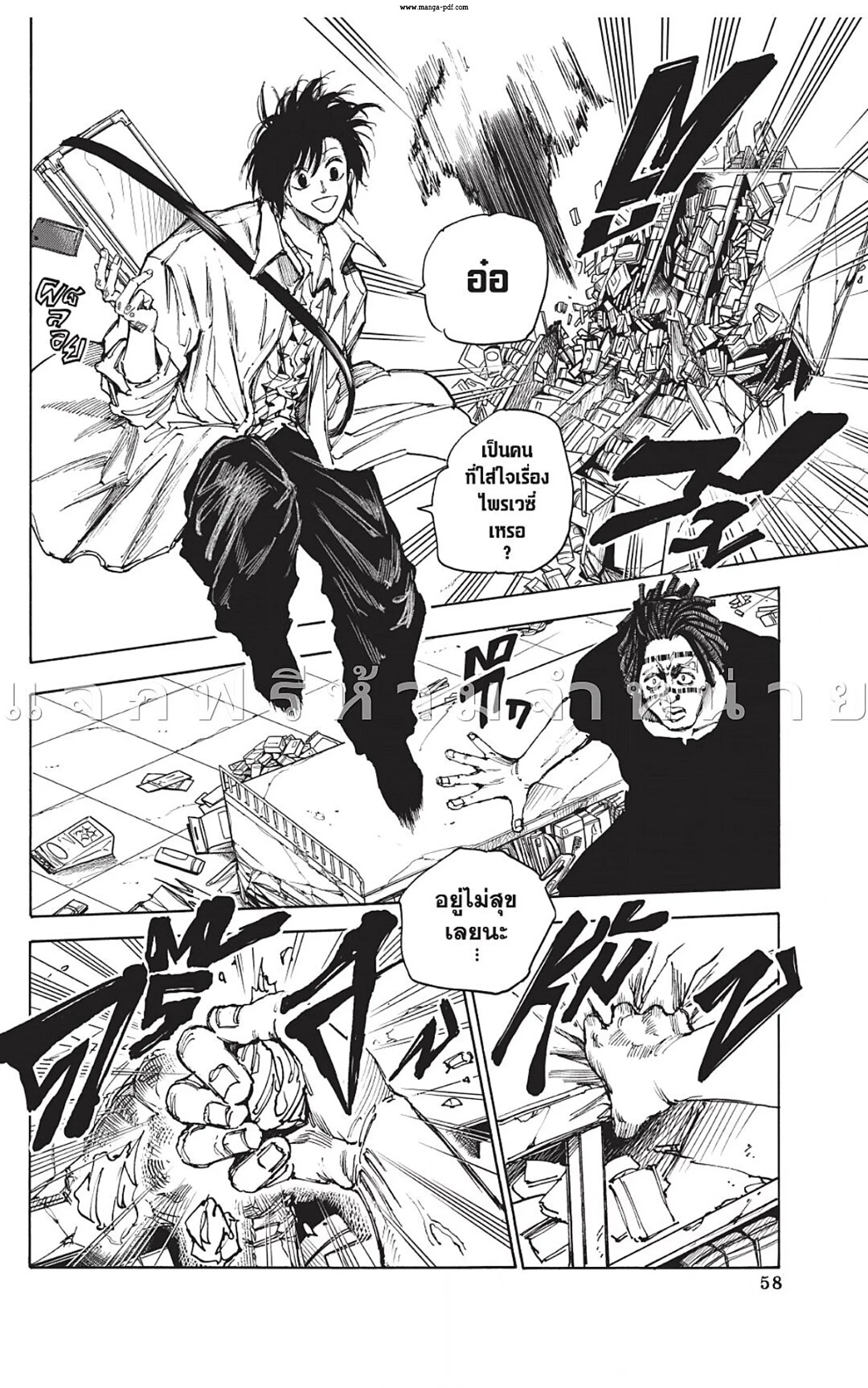 Sakamoto Days ตอนที่ 46 หน้า 4