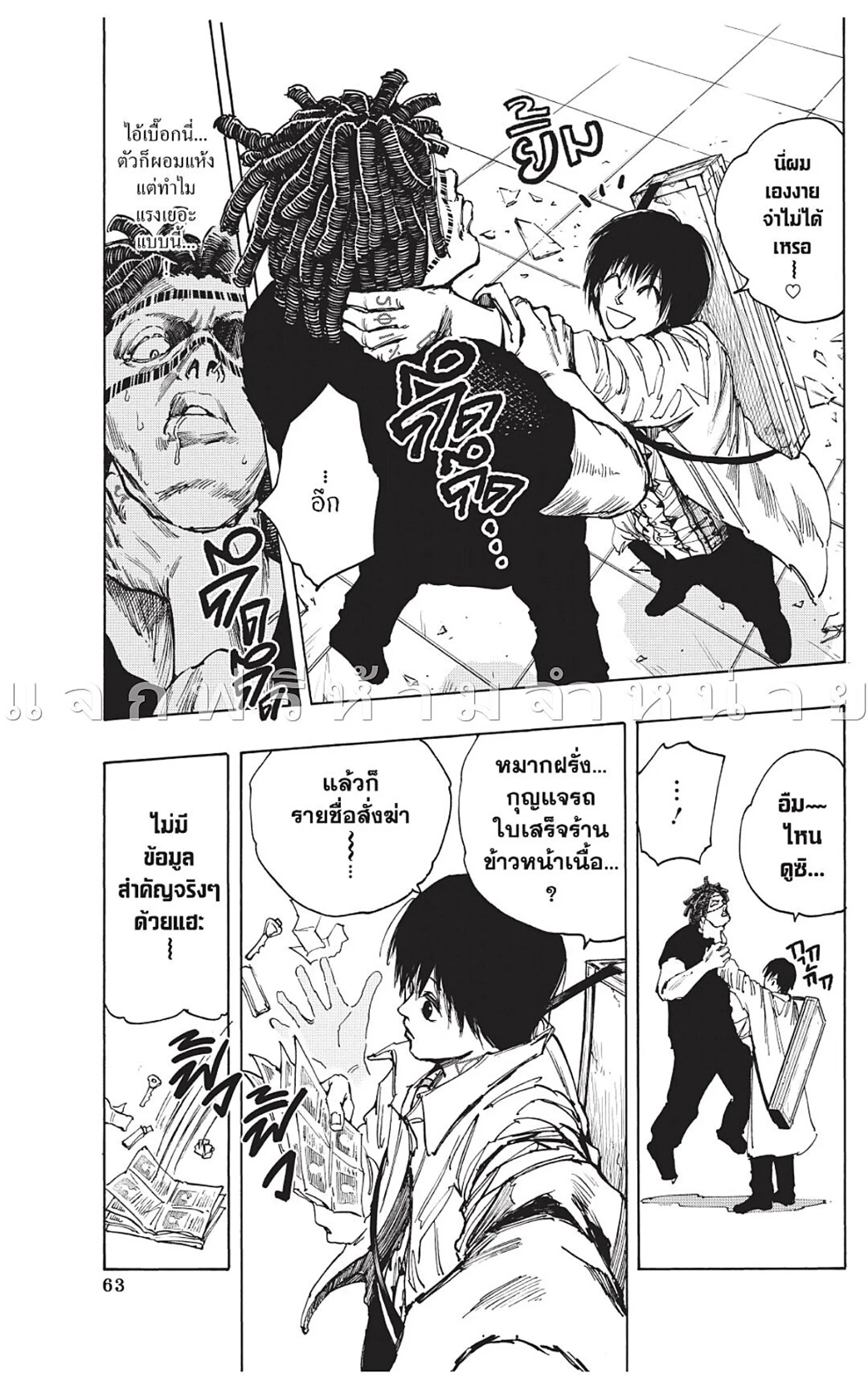 Sakamoto Days ตอนที่ 46 หน้า 9