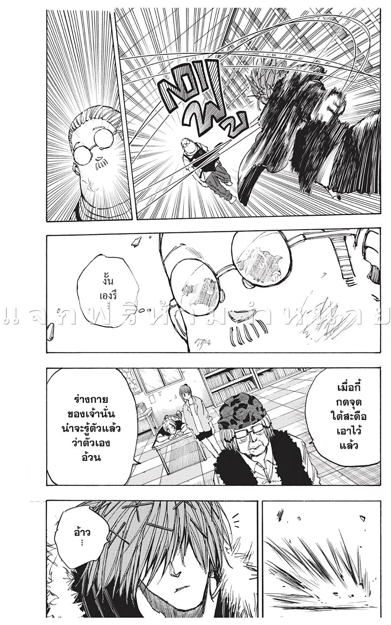 Sakamoto Days ตอนที่ 47 หน้า 11