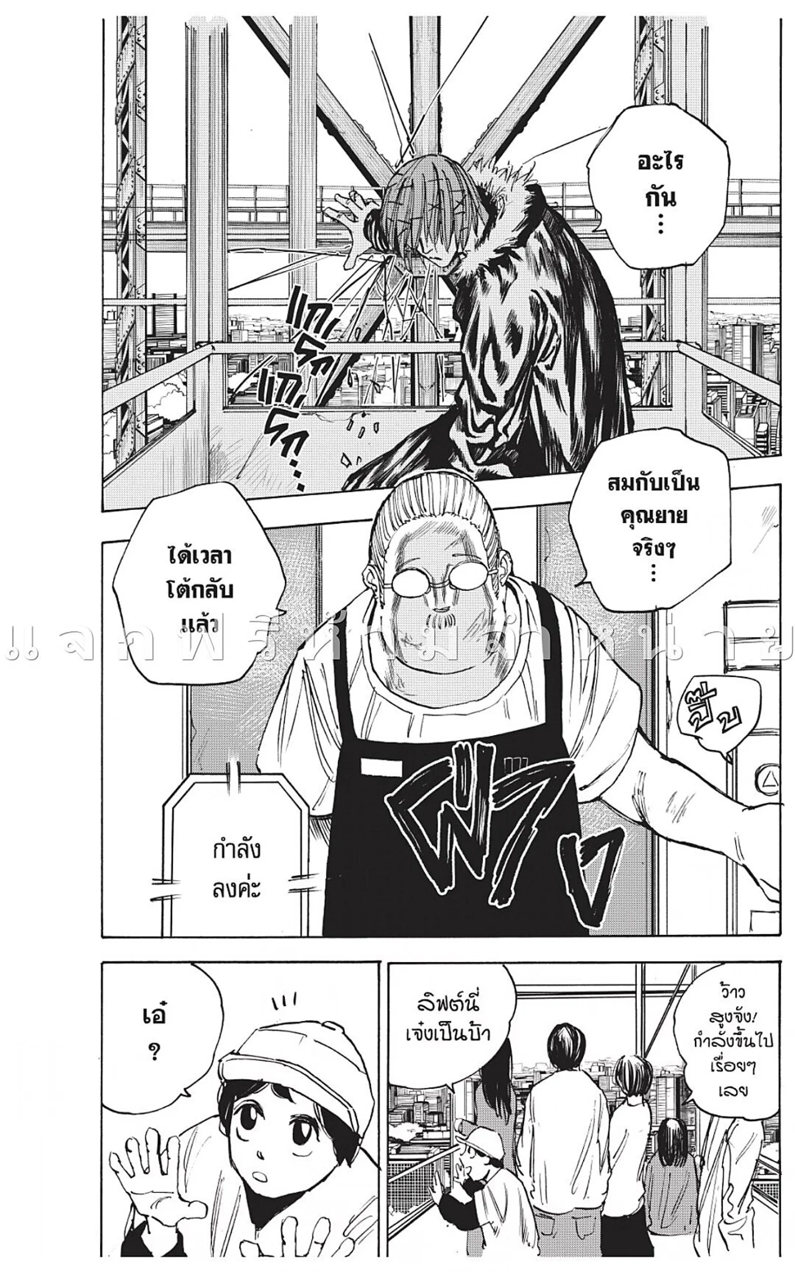 Sakamoto Days ตอนที่ 47 หน้า 13