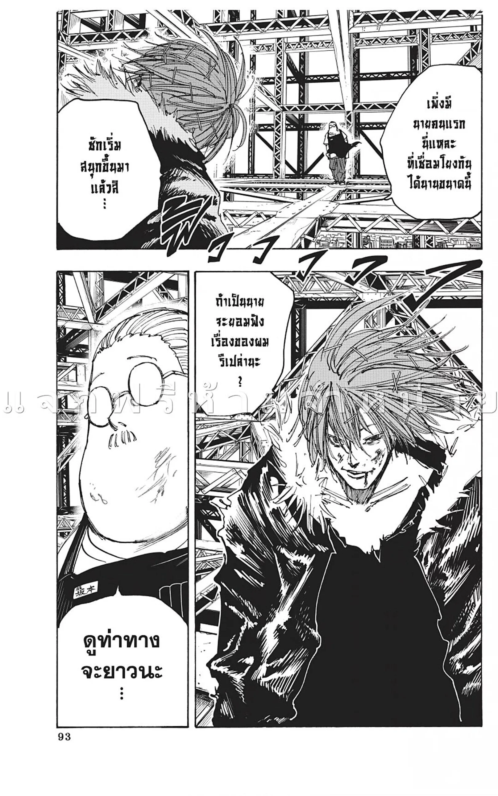 Sakamoto Days ตอนที่ 47 หน้า 19