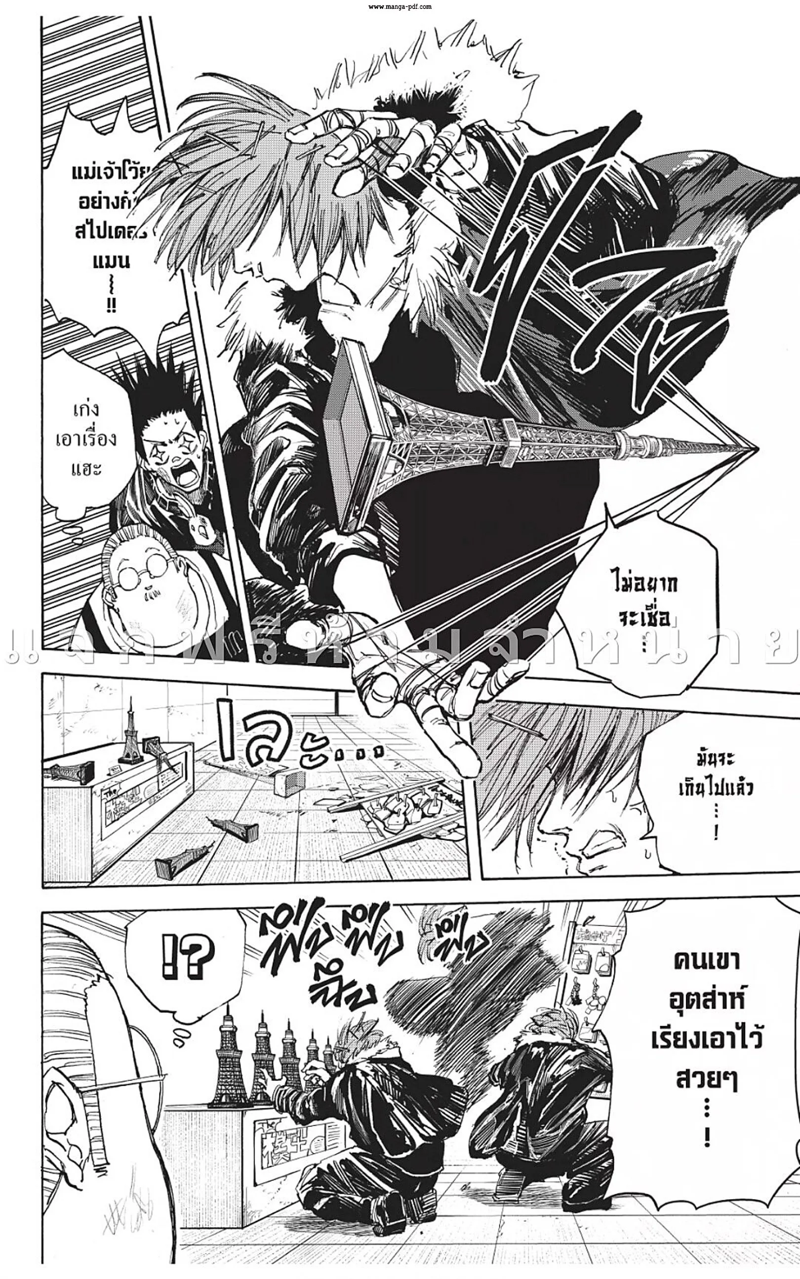 Sakamoto Days ตอนที่ 47 หน้า 4