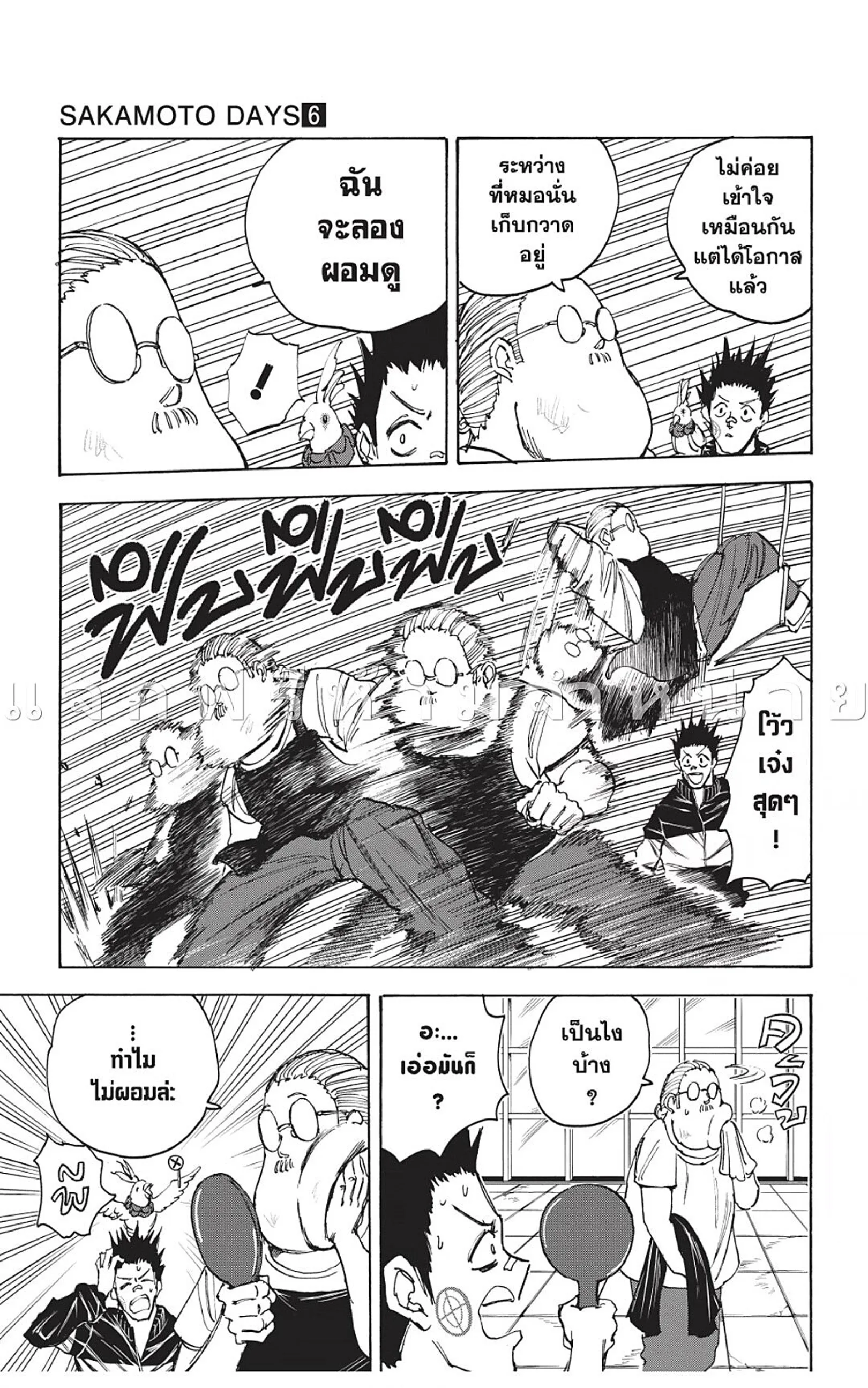 Sakamoto Days ตอนที่ 47 หน้า 5