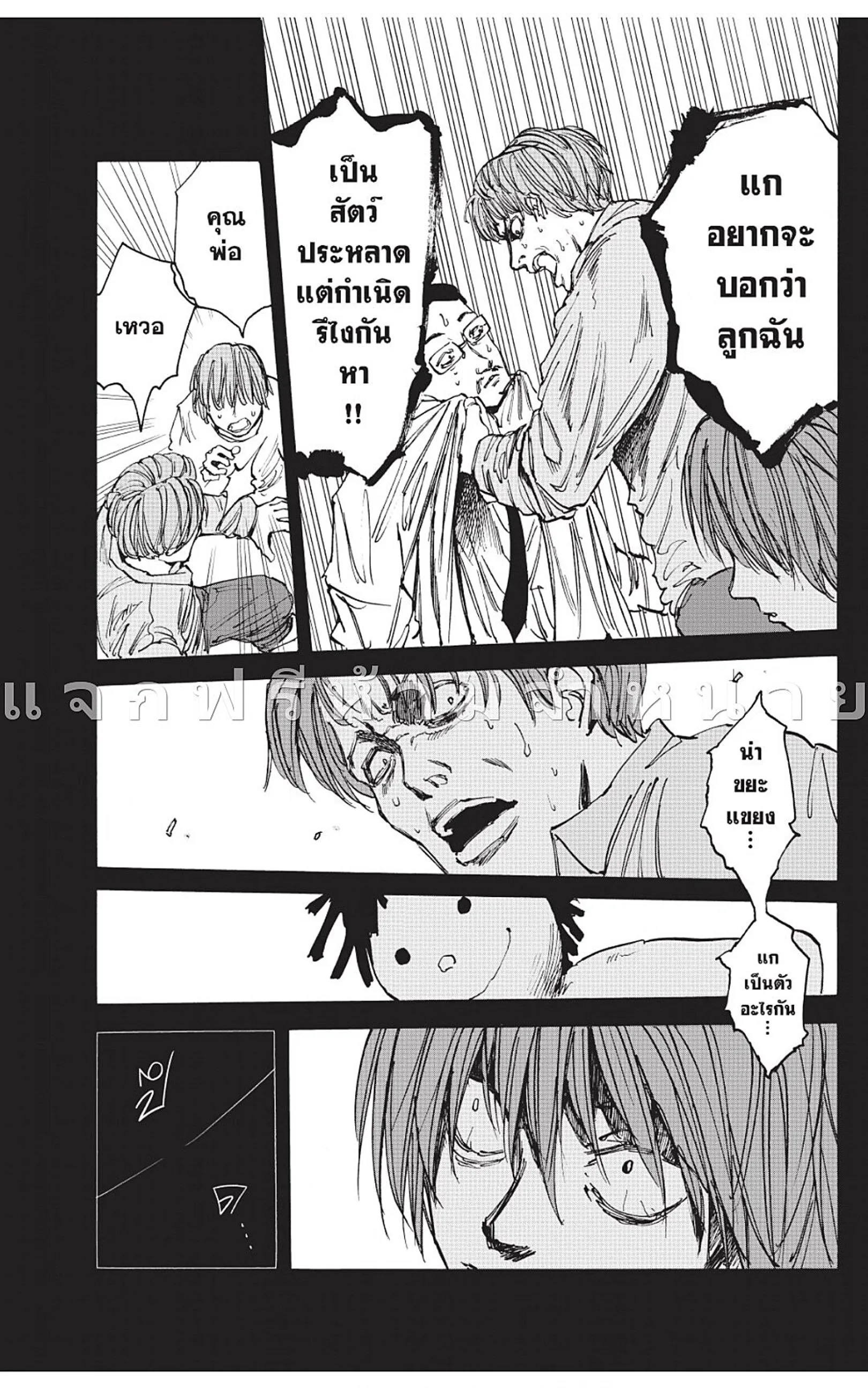 Sakamoto Days ตอนที่ 48 หน้า 11