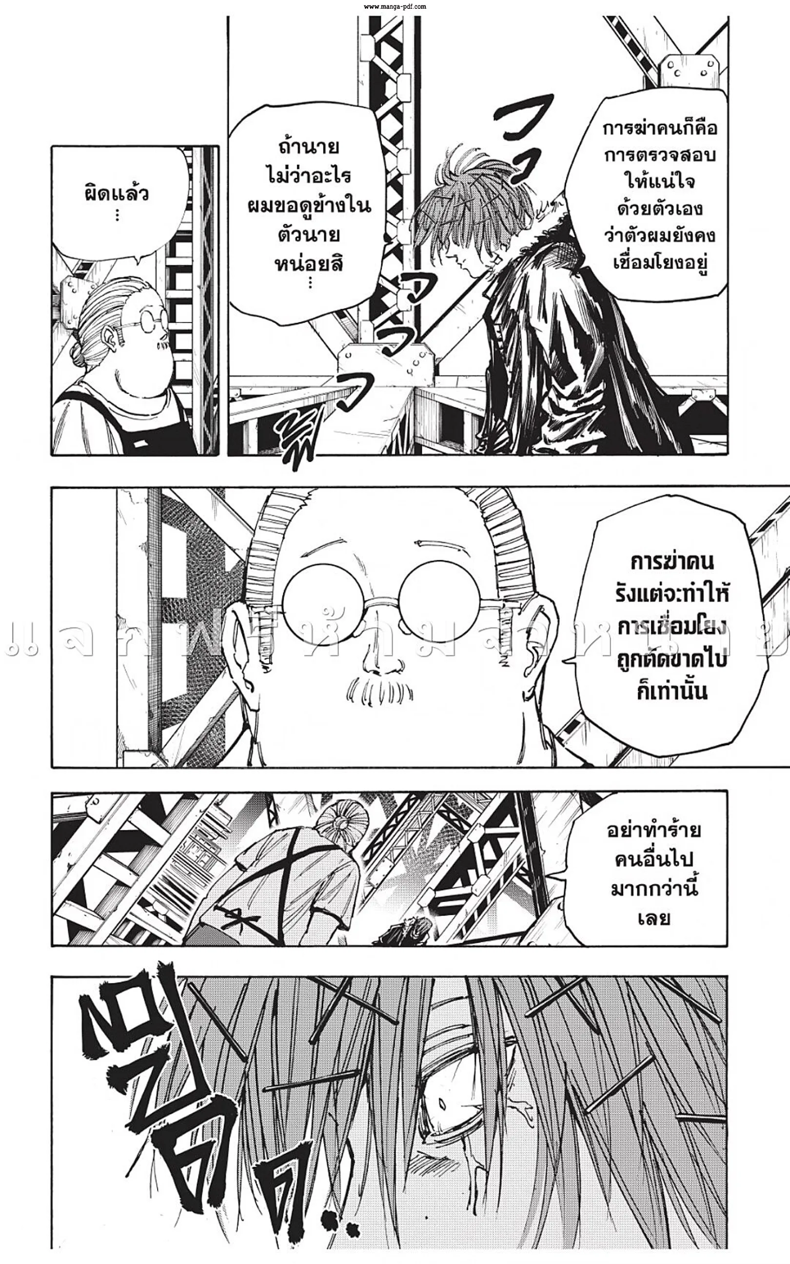 Sakamoto Days ตอนที่ 48 หน้า 14