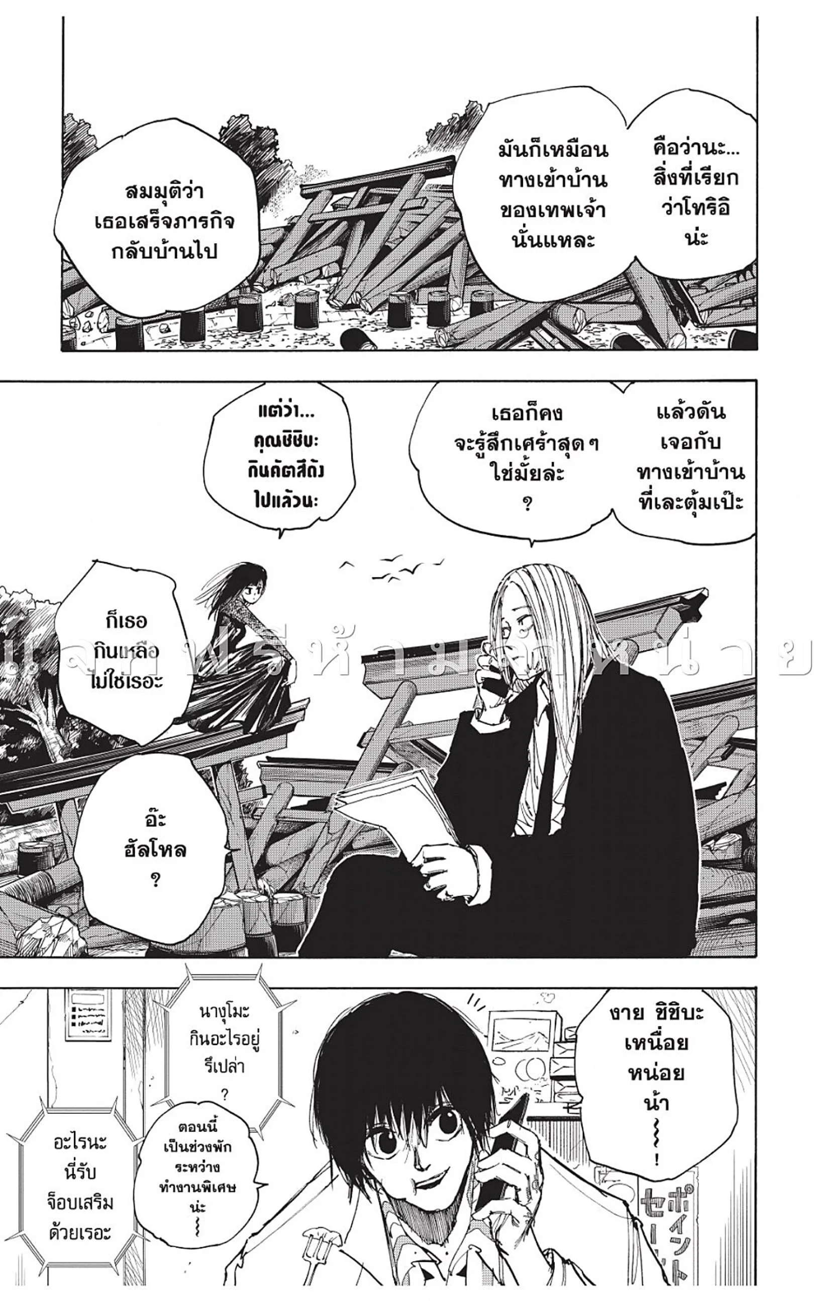 Sakamoto Days ตอนที่ 48 หน้า 15