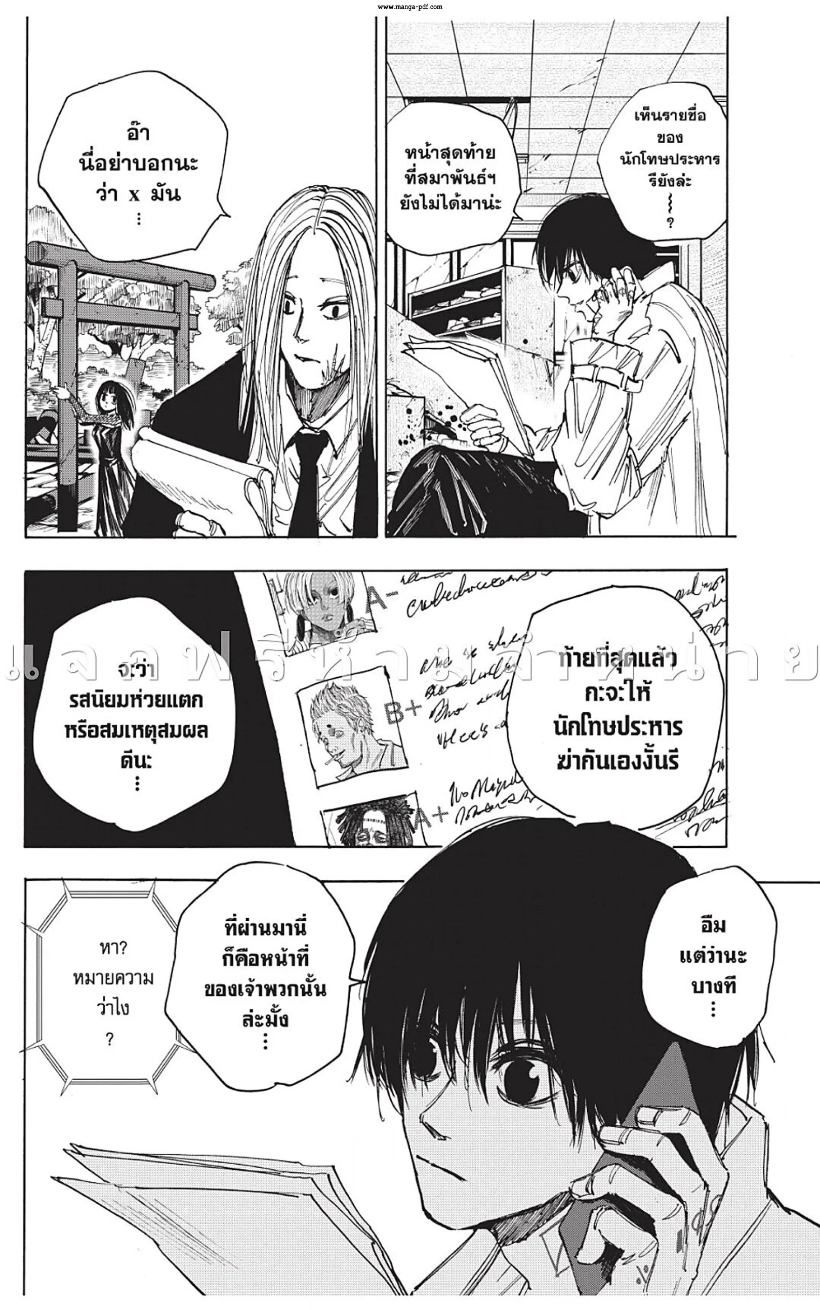 Sakamoto Days ตอนที่ 48 หน้า 16