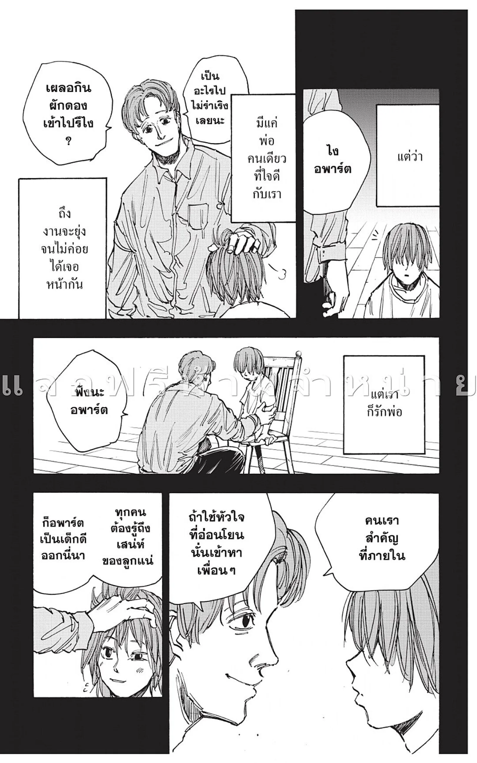 Sakamoto Days ตอนที่ 48 หน้า 5