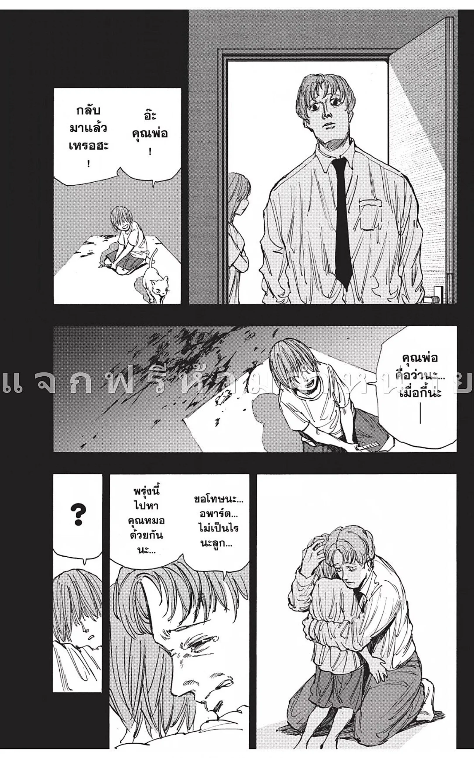Sakamoto Days ตอนที่ 48 หน้า 9