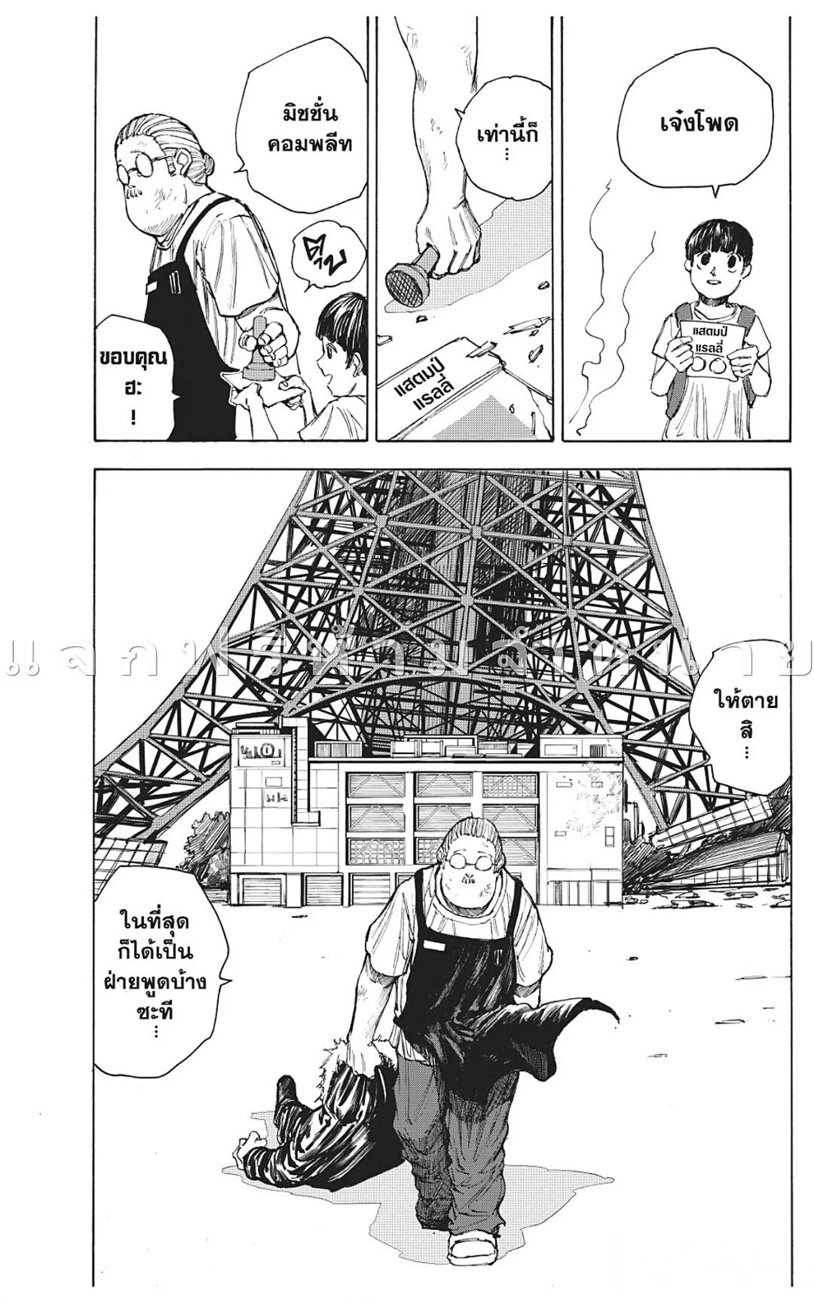 Sakamoto Days ตอนที่ 49 หน้า 19