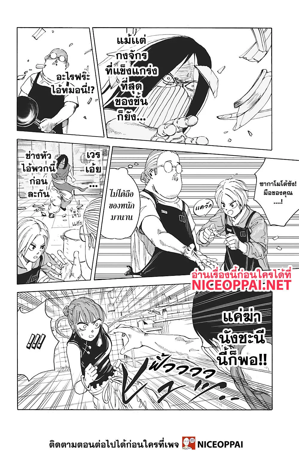 Sakamoto Days ตอนที่ 5 หน้า 11