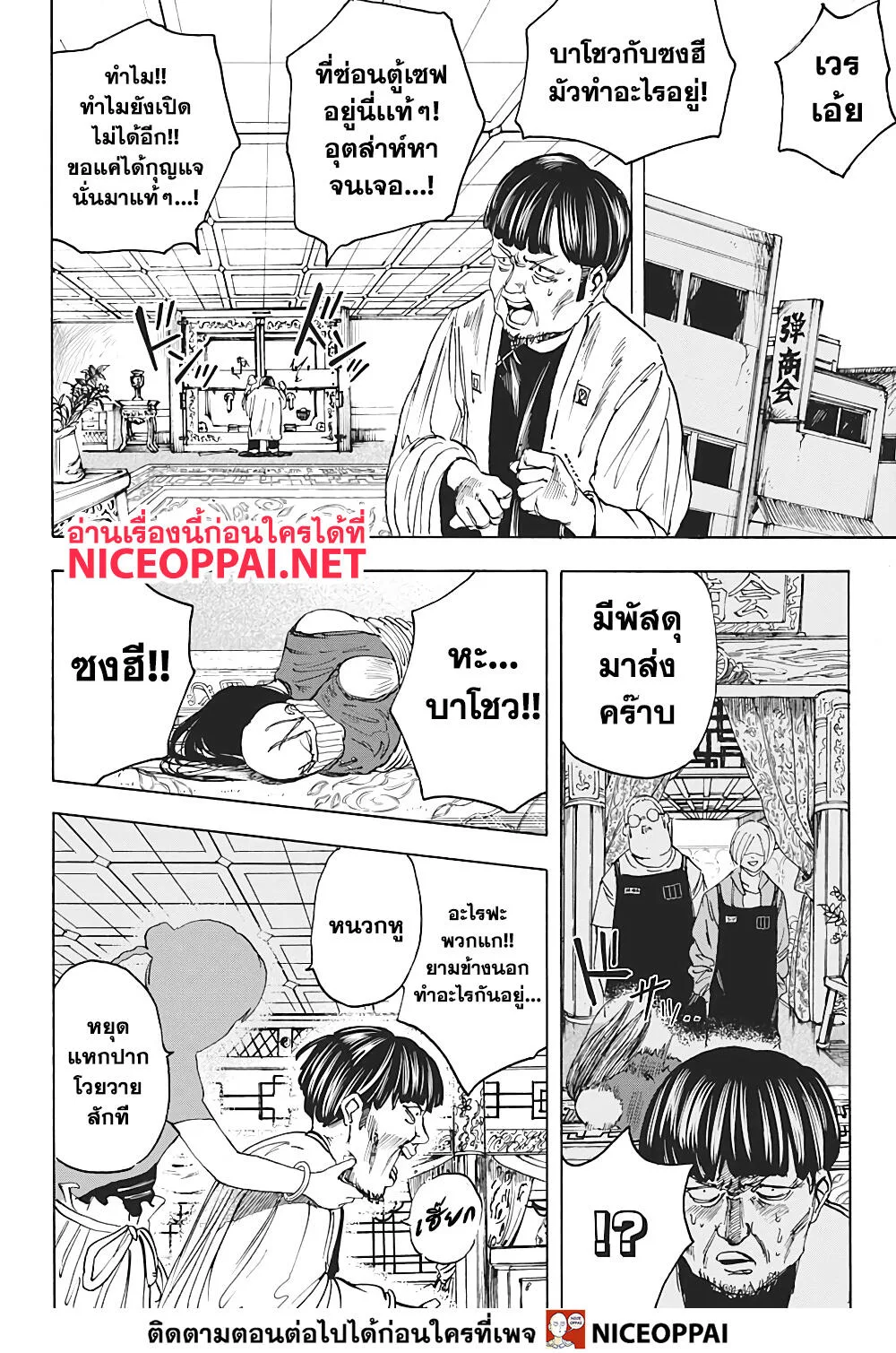 Sakamoto Days ตอนที่ 5 หน้า 15