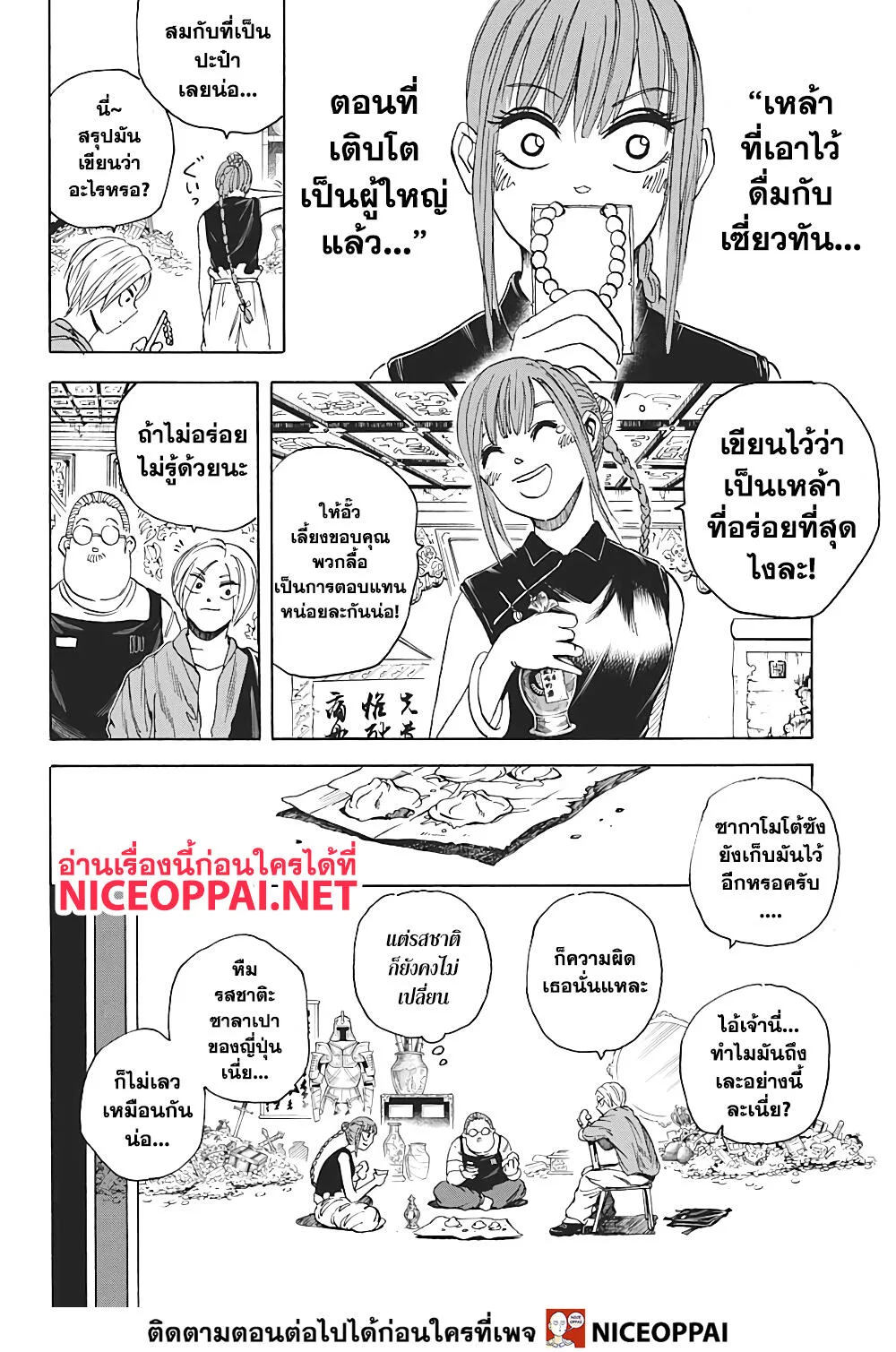 Sakamoto Days ตอนที่ 5 หน้า 19