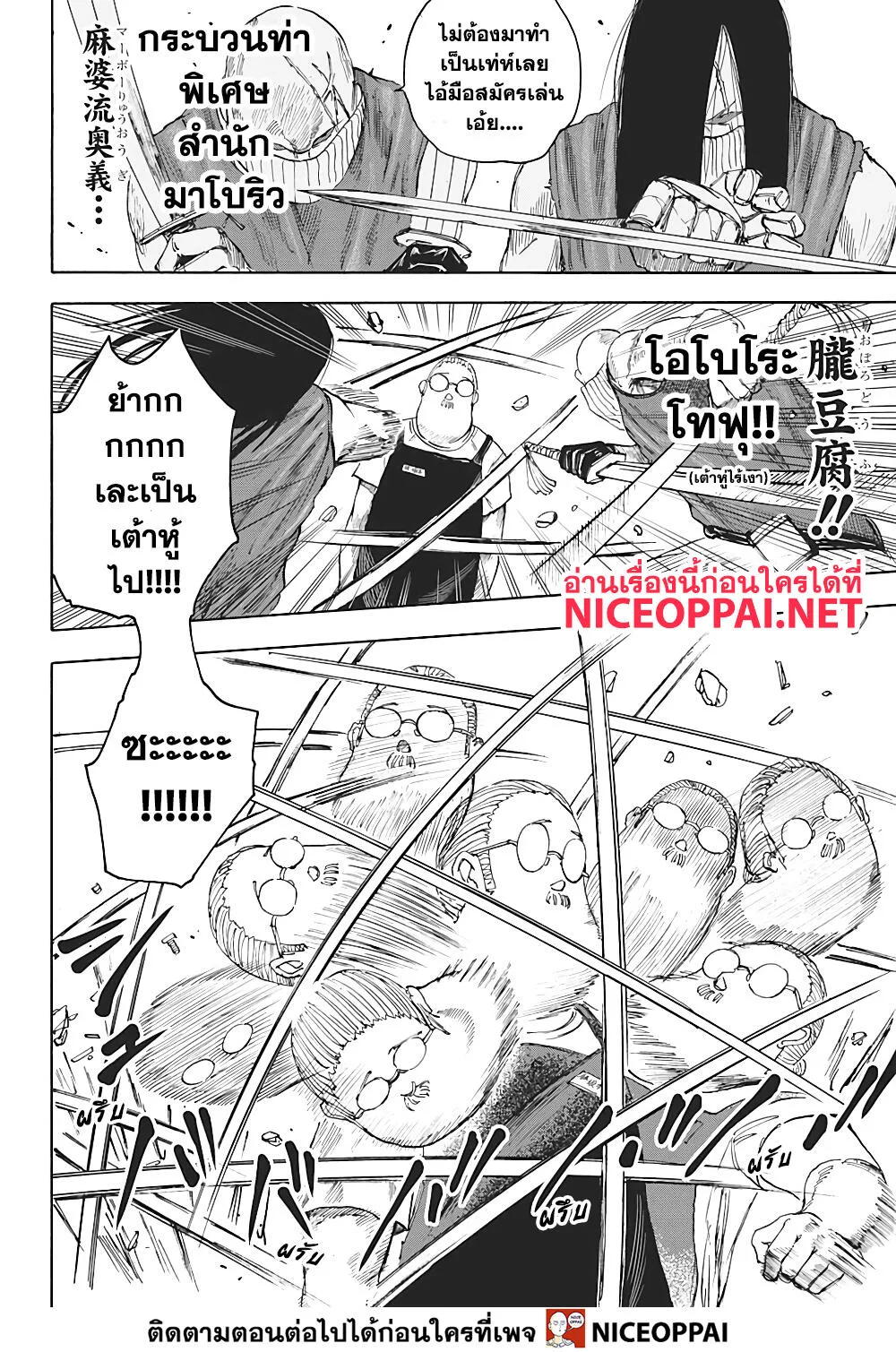 Sakamoto Days ตอนที่ 5 หน้า 7