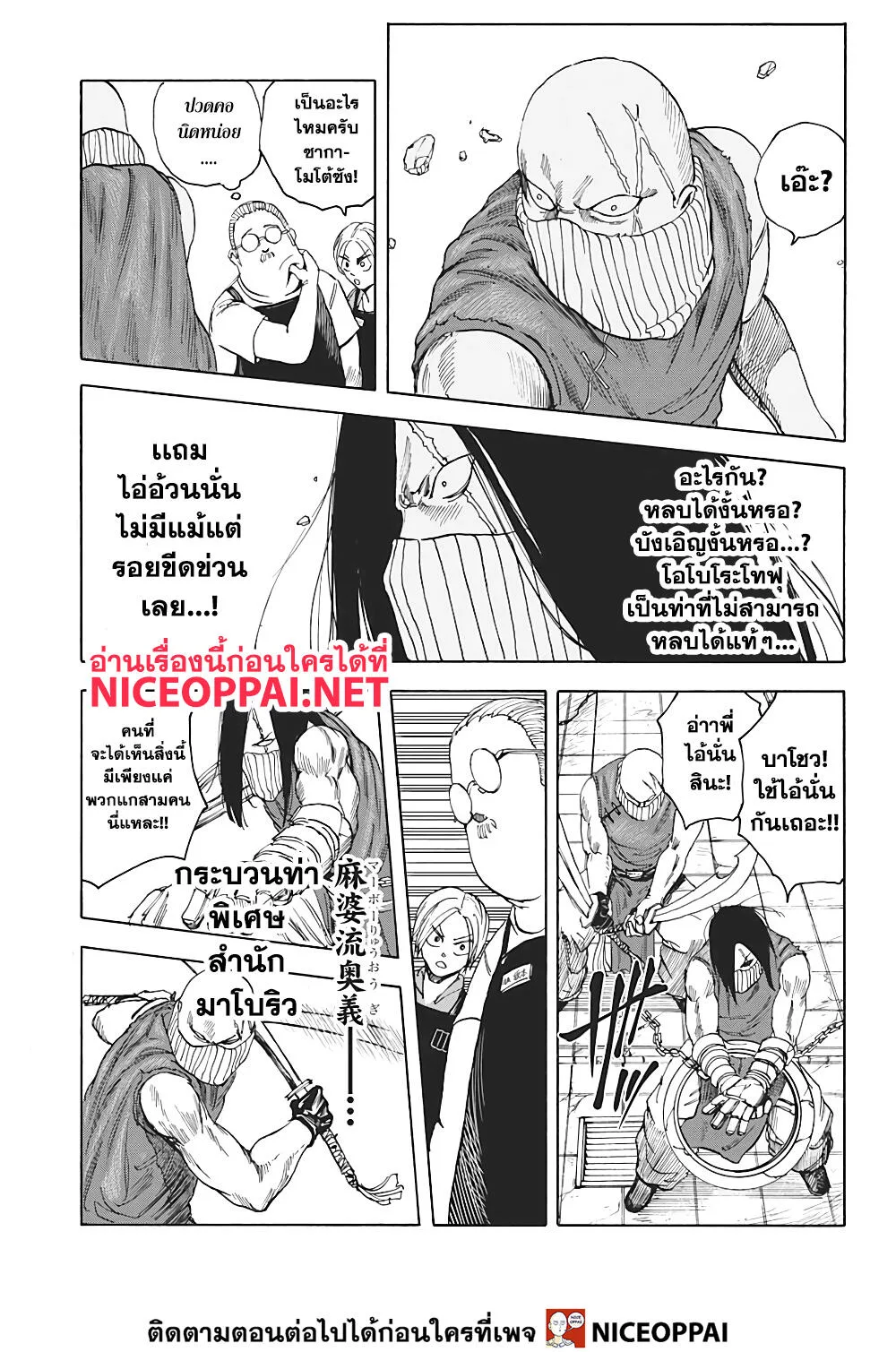 Sakamoto Days ตอนที่ 5 หน้า 8