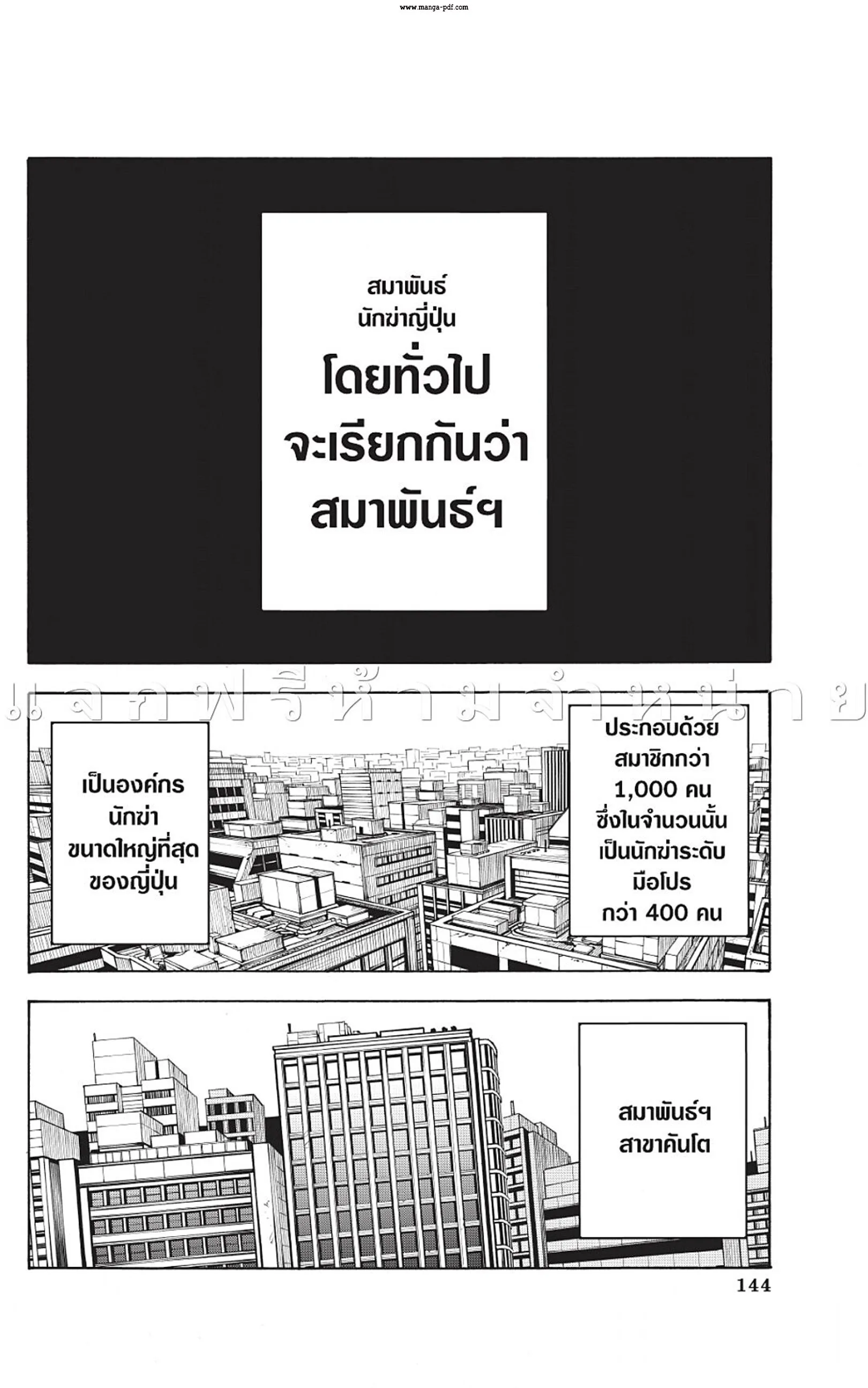 Sakamoto Days ตอนที่ 50 หน้า 10
