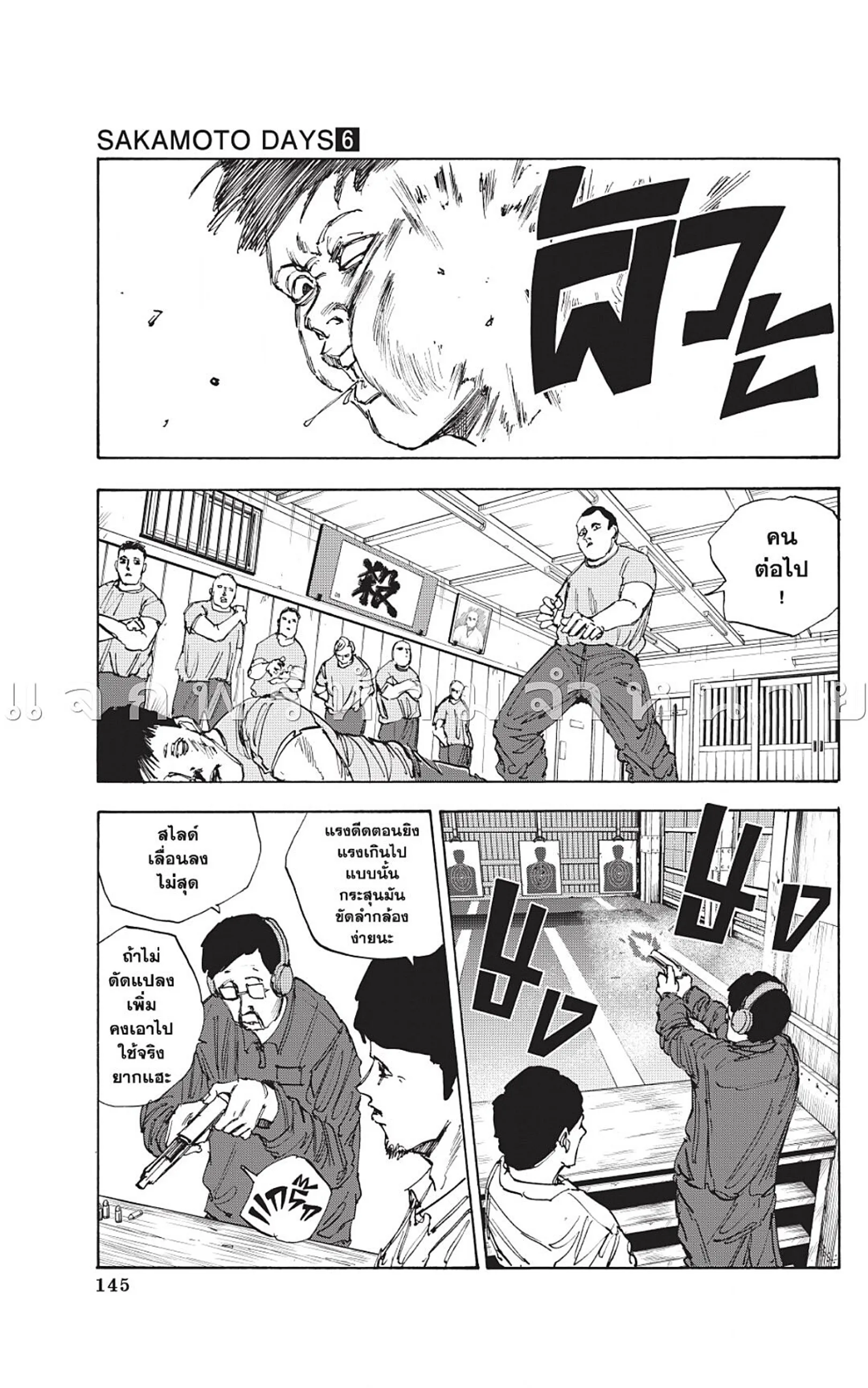 Sakamoto Days ตอนที่ 50 หน้า 11
