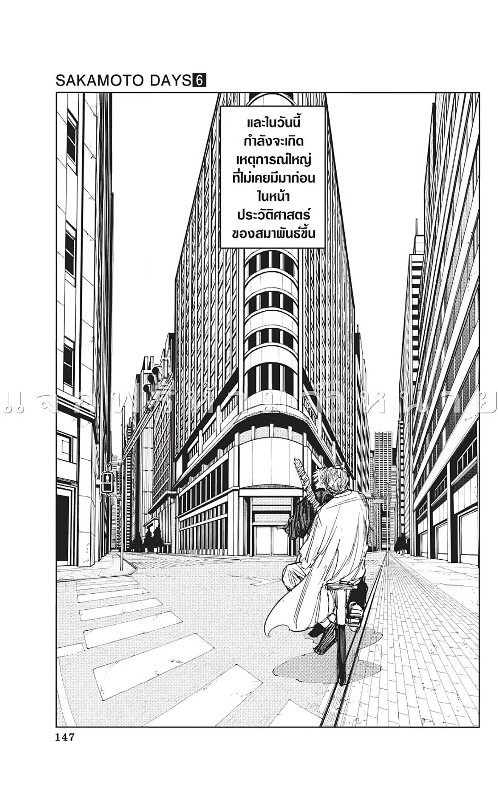 Sakamoto Days ตอนที่ 50 หน้า 13