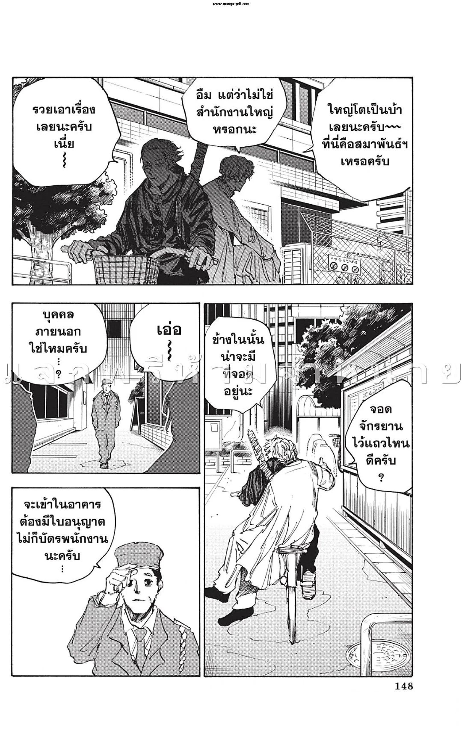 Sakamoto Days ตอนที่ 50 หน้า 14