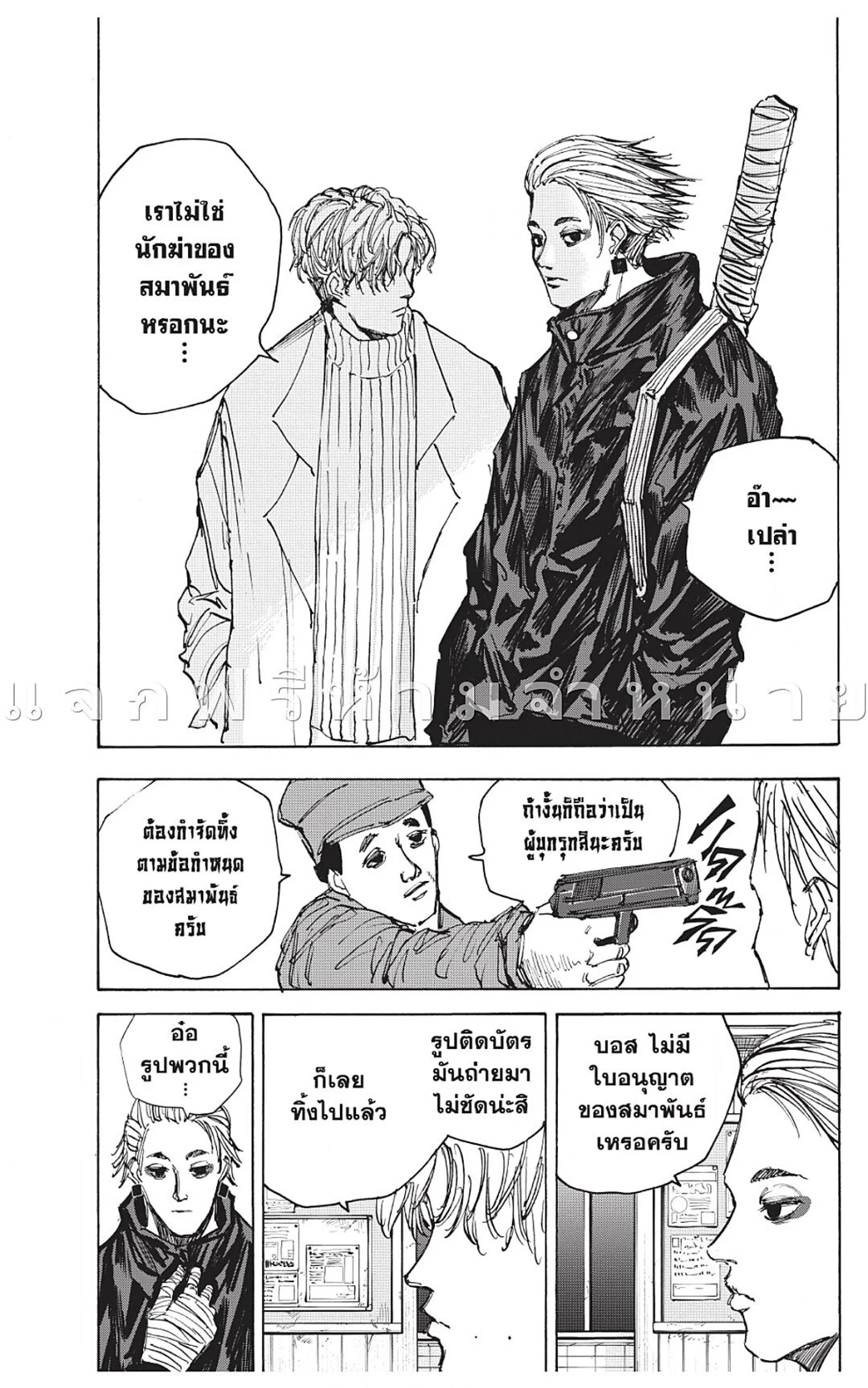 Sakamoto Days ตอนที่ 50 หน้า 15