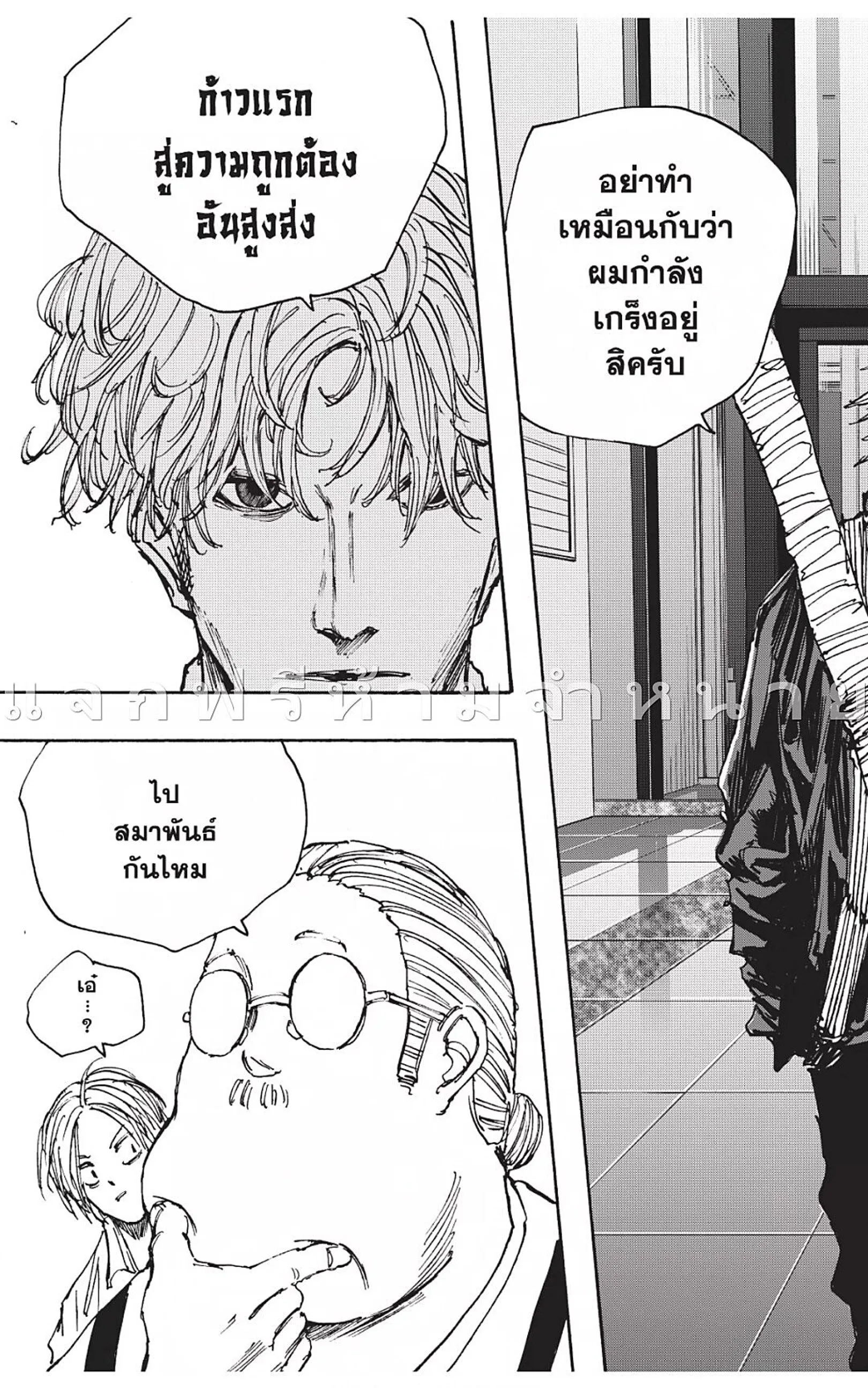 Sakamoto Days ตอนที่ 50 หน้า 19