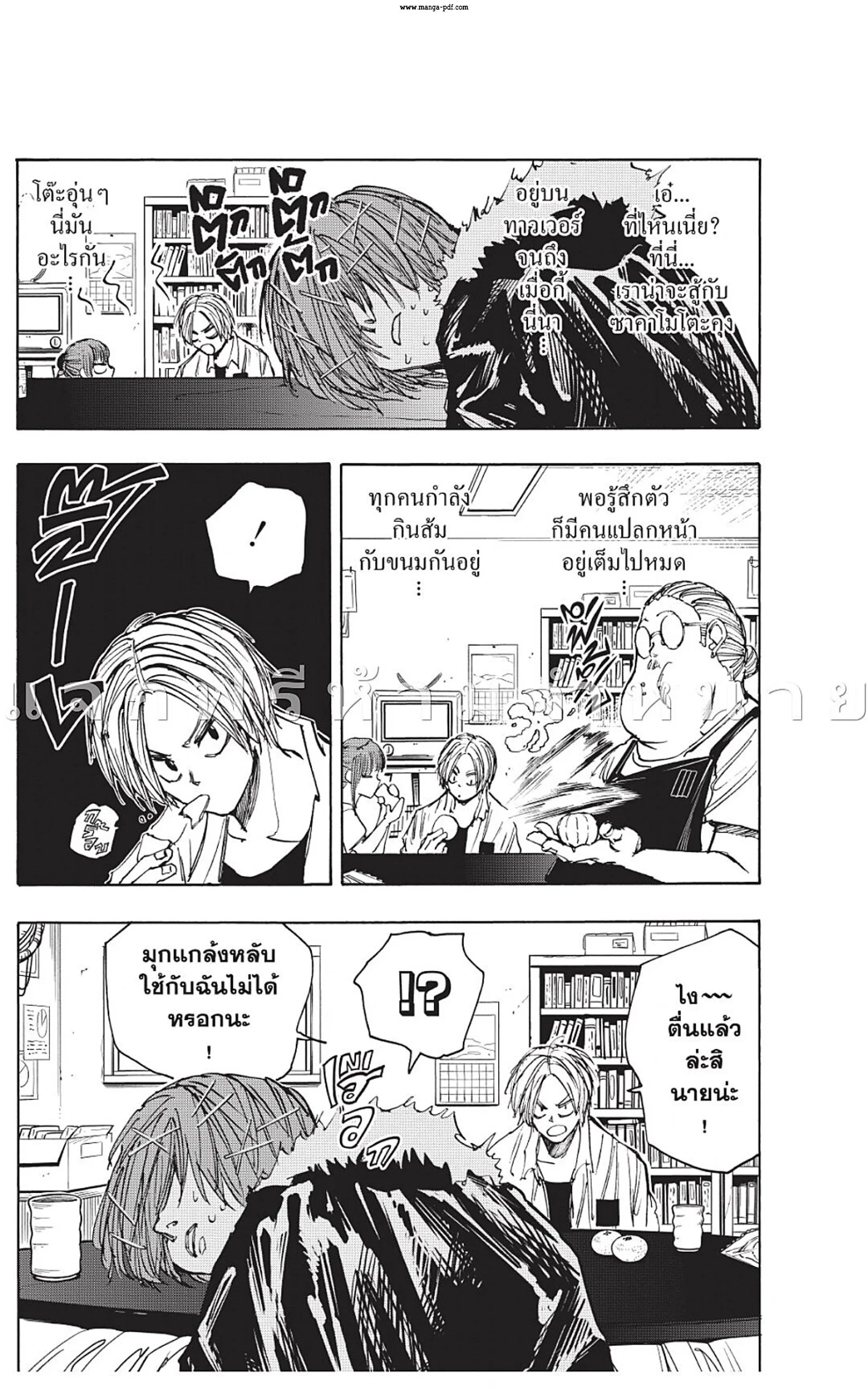 Sakamoto Days ตอนที่ 50 หน้า 2