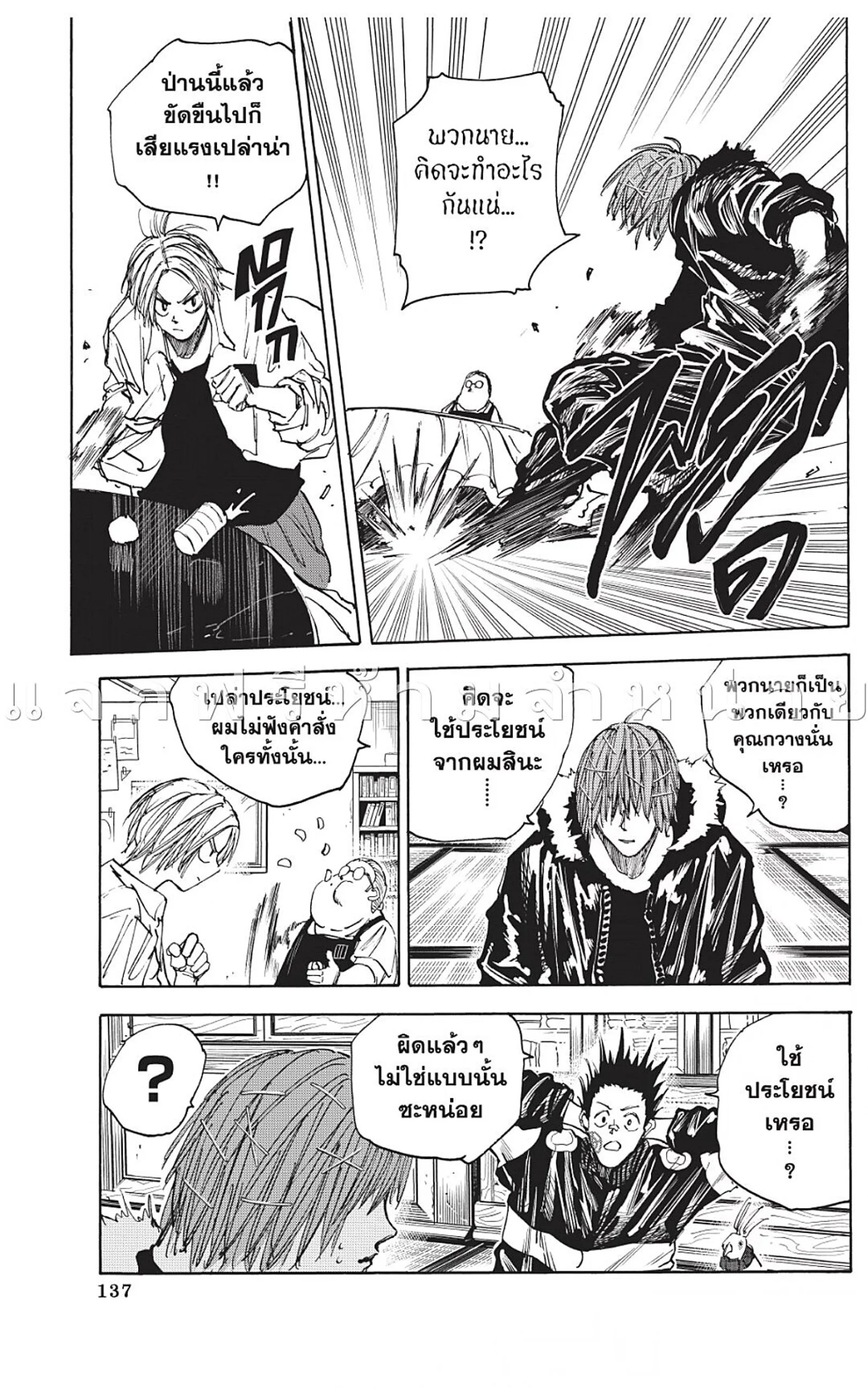 Sakamoto Days ตอนที่ 50 หน้า 3