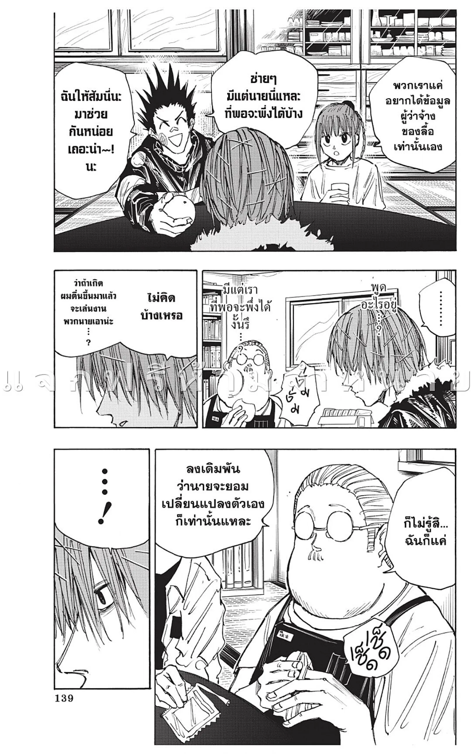 Sakamoto Days ตอนที่ 50 หน้า 5