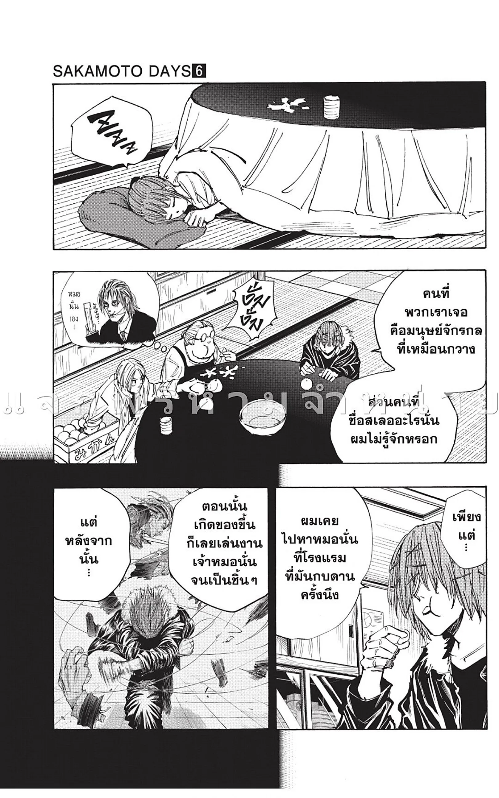 Sakamoto Days ตอนที่ 50 หน้า 7