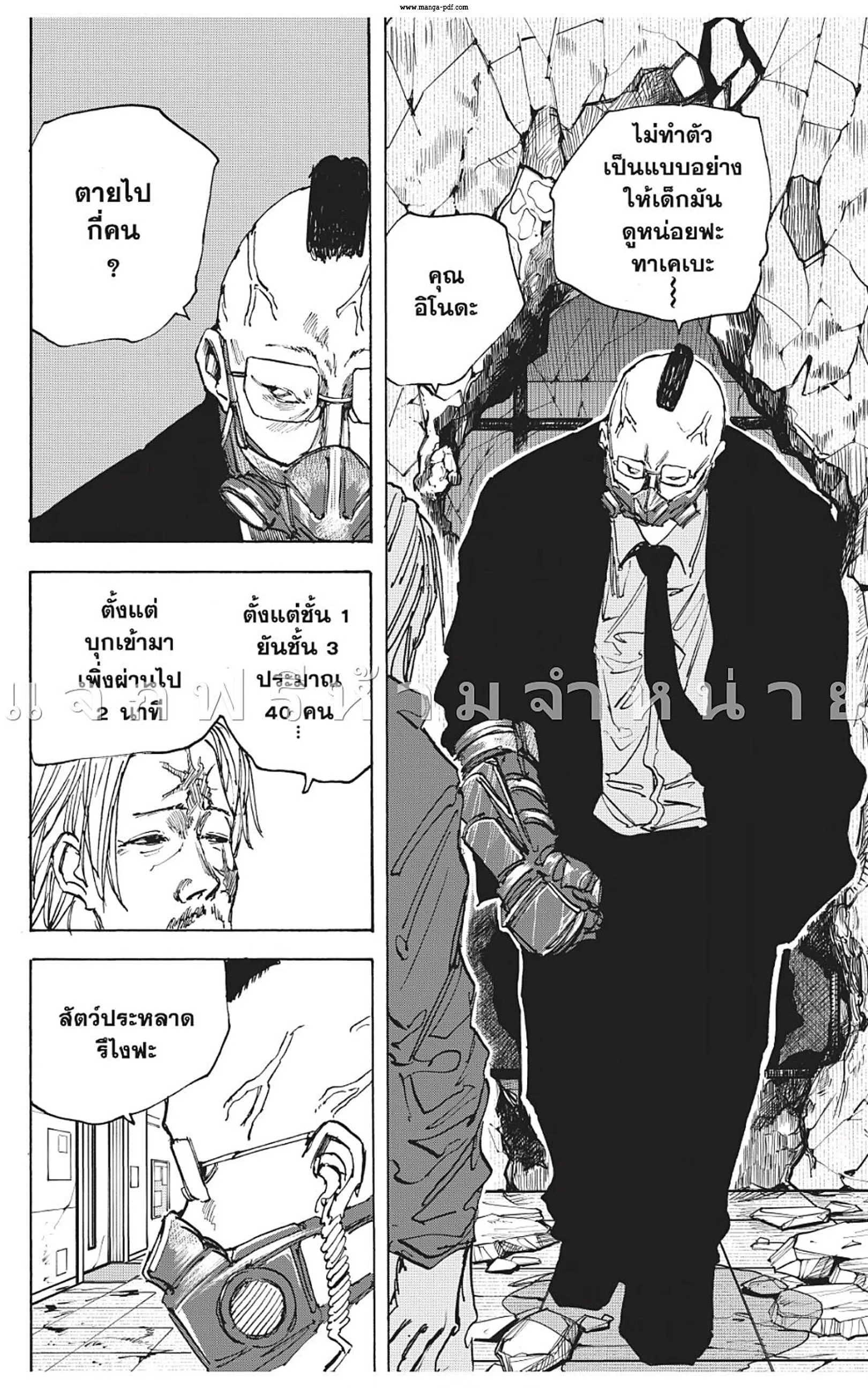 Sakamoto Days ตอนที่ 51 หน้า 10