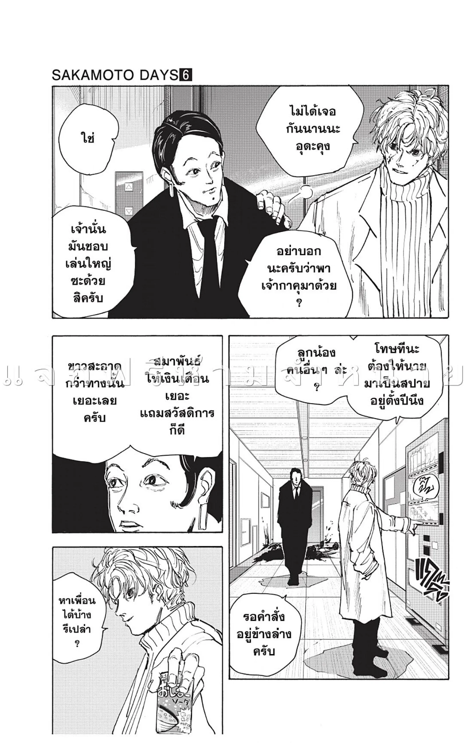 Sakamoto Days ตอนที่ 51 หน้า 15