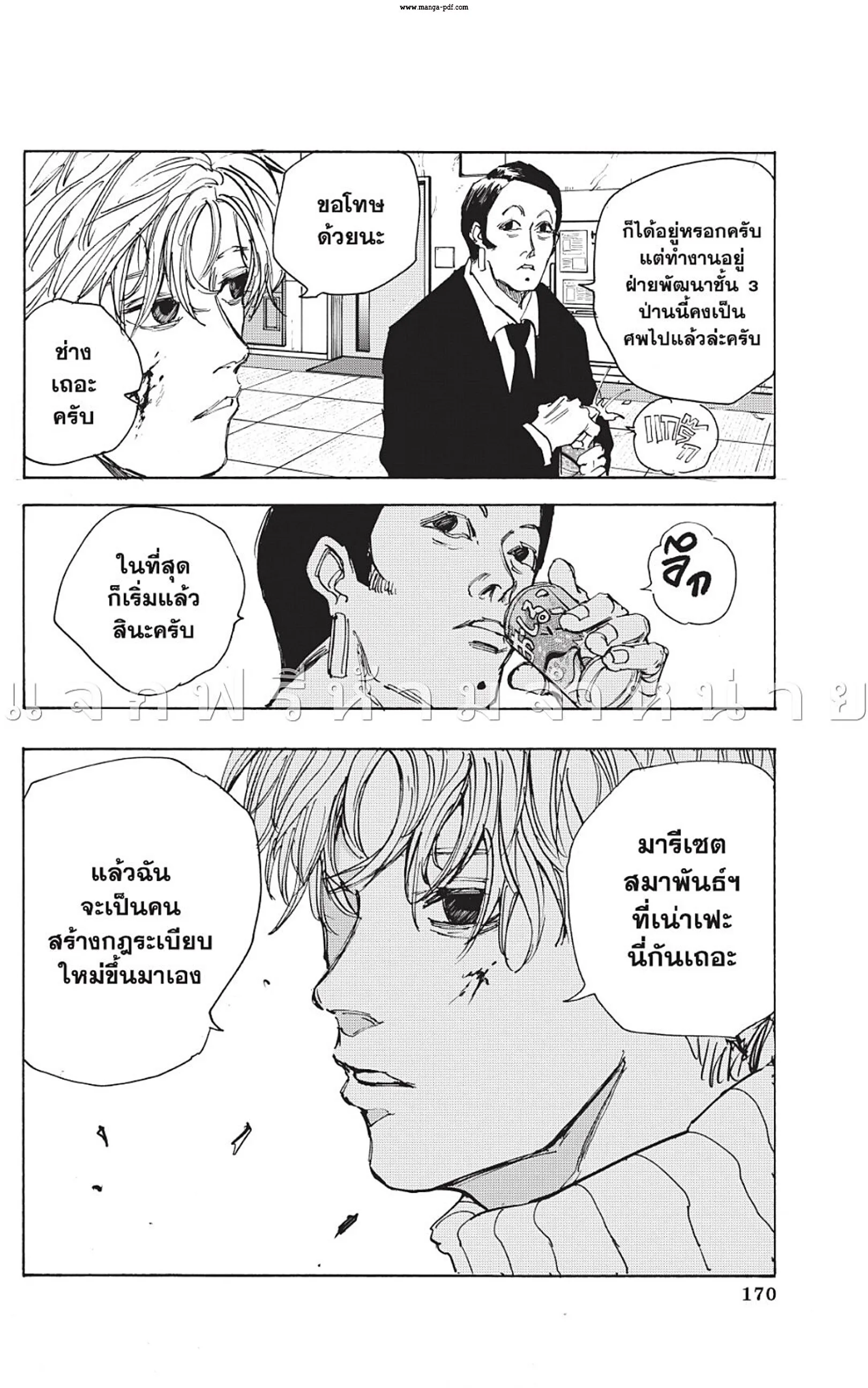 Sakamoto Days ตอนที่ 51 หน้า 16
