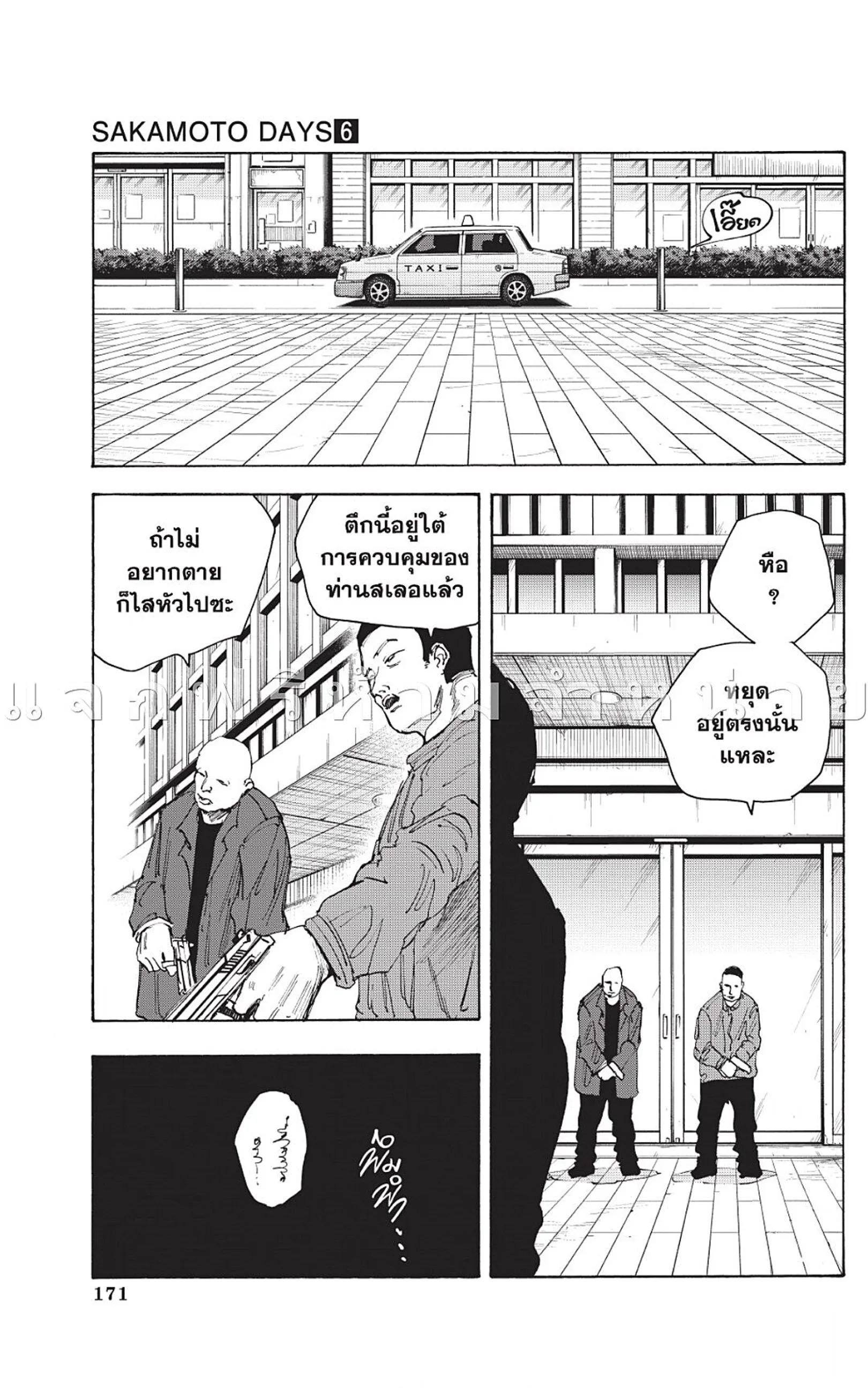 Sakamoto Days ตอนที่ 51 หน้า 17