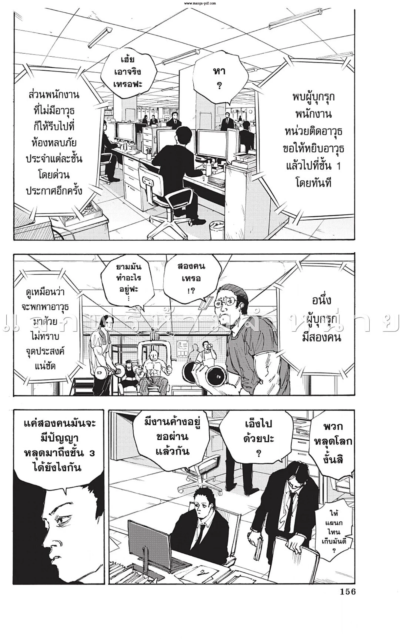 Sakamoto Days ตอนที่ 51 หน้า 2