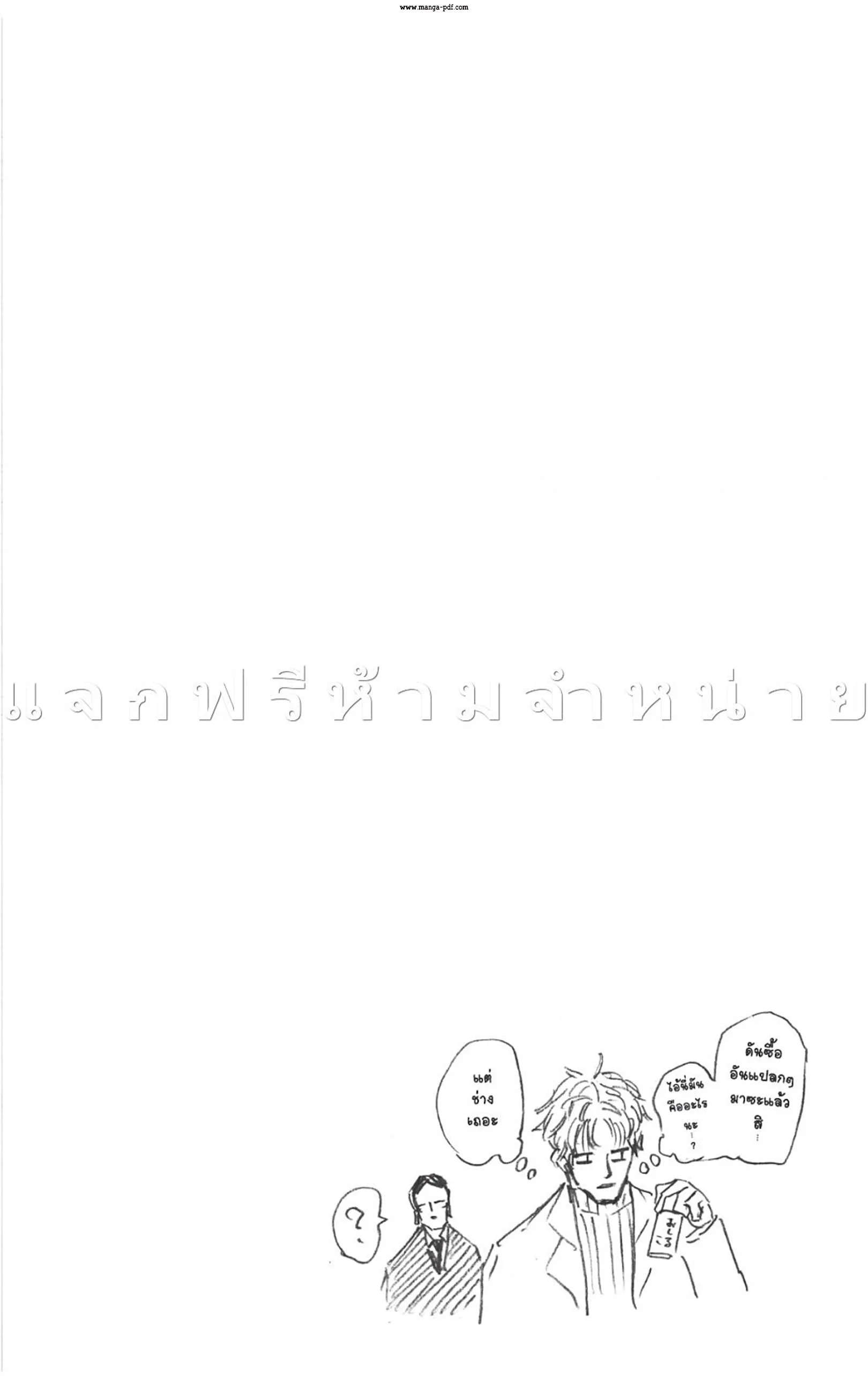 Sakamoto Days ตอนที่ 51 หน้า 20